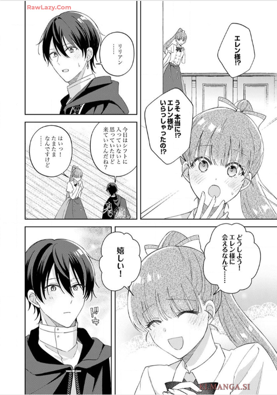 天才魔術師様に一途に溺愛されて困ってます～「推し」が結婚相手なんて、解釈違いです！～ - raw - 第7話 - https://jppp.jjkk.to/jppp/06020657/khnhxujeuqe.jpg