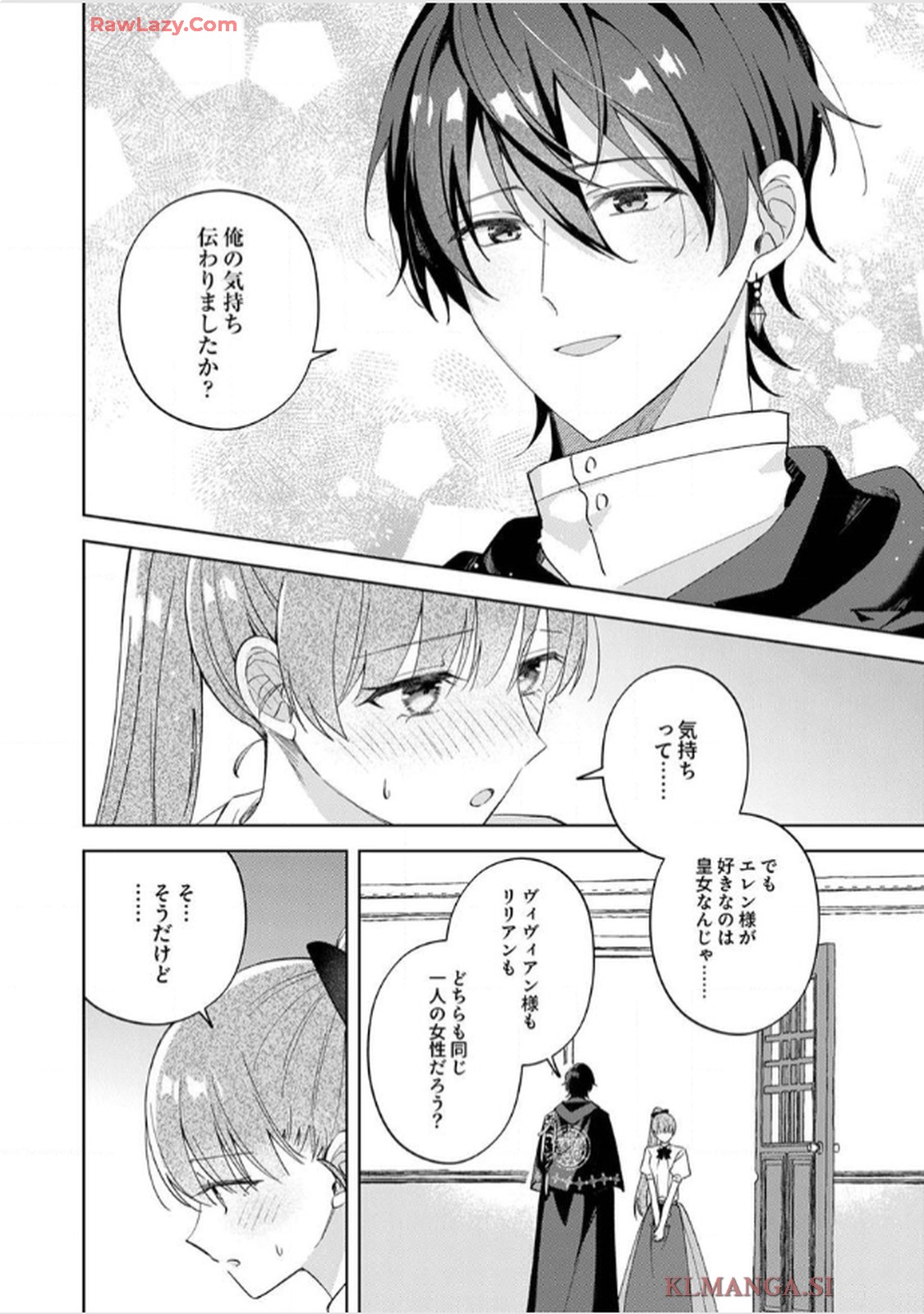 天才魔術師様に一途に溺愛されて困ってます～「推し」が結婚相手なんて、解釈違いです！～ - raw - 第7話 - https://jppp.jjkk.to/jppp/06020657/myhsv1xew5w.jpg