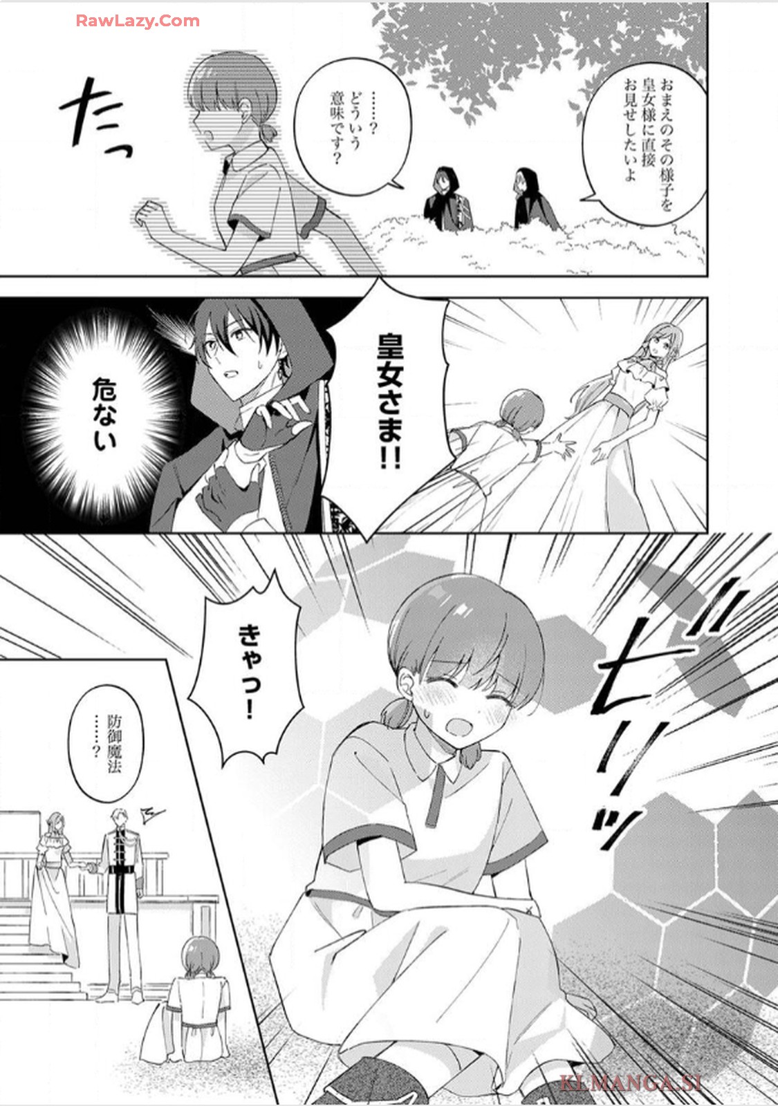 天才魔術師様に一途に溺愛されて困ってます～「推し」が結婚相手なんて、解釈違いです！～ - raw - 第7話 - https://jppp.jjkk.to/jppp/06020657/oqxrnww22pp.jpg