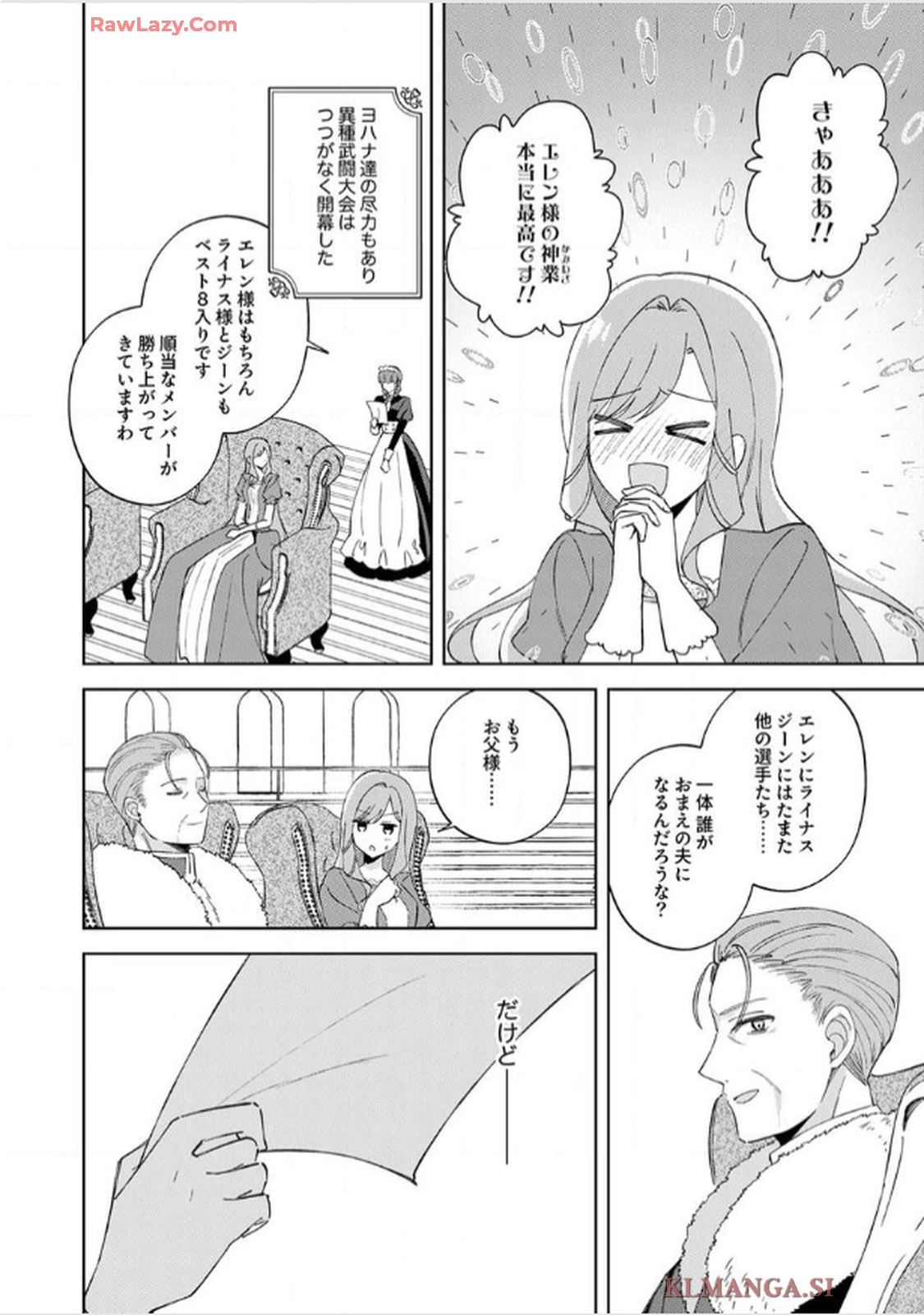 天才魔術師様に一途に溺愛されて困ってます～「推し」が結婚相手なんて、解釈違いです！～ - raw - 第8話 - https://jppp.jjkk.to/jppp/06020657/pxkyqnn1bl1.jpg