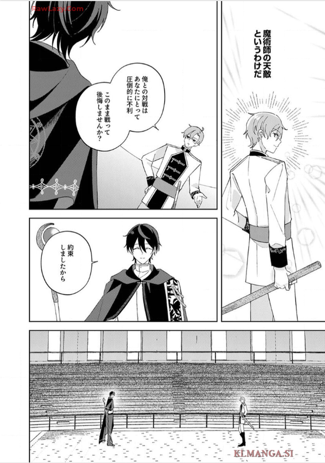 天才魔術師様に一途に溺愛されて困ってます～「推し」が結婚相手なんて、解釈違いです！～ - raw - 第8話 - https://jppp.jjkk.to/jppp/06020657/qytu4hsxea2.jpg