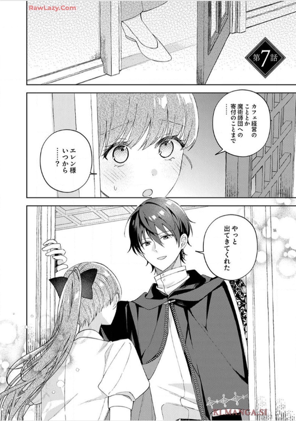 天才魔術師様に一途に溺愛されて困ってます～「推し」が結婚相手なんて、解釈違いです！～ - raw - 第7話 - https://jppp.jjkk.to/jppp/06020657/rnknlknfzy0.jpg