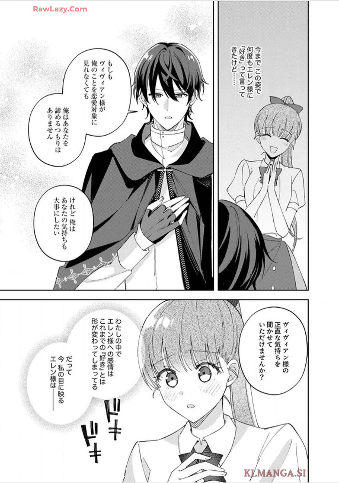 天才魔術師様に一途に溺愛されて困ってます～「推し」が結婚相手なんて、解釈違いです！～ - raw - 第8話 - https://jppp.jjkk.to/jppp/06020657/t2jjpjviwps.jpg