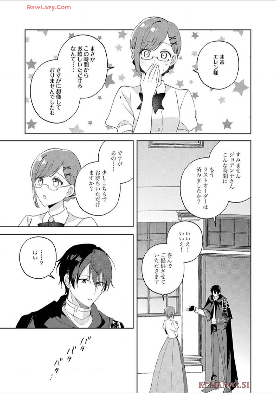 天才魔術師様に一途に溺愛されて困ってます～「推し」が結婚相手なんて、解釈違いです！～ - raw - 第7話 - https://jppp.jjkk.to/jppp/06020657/uvbxfx2ao1j.jpg