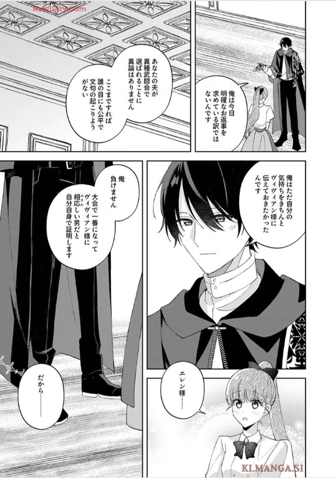 天才魔術師様に一途に溺愛されて困ってます～「推し」が結婚相手なんて、解釈違いです！～ - raw - 第8話 - https://jppp.jjkk.to/jppp/06020657/xkoavuu3zlb.jpg