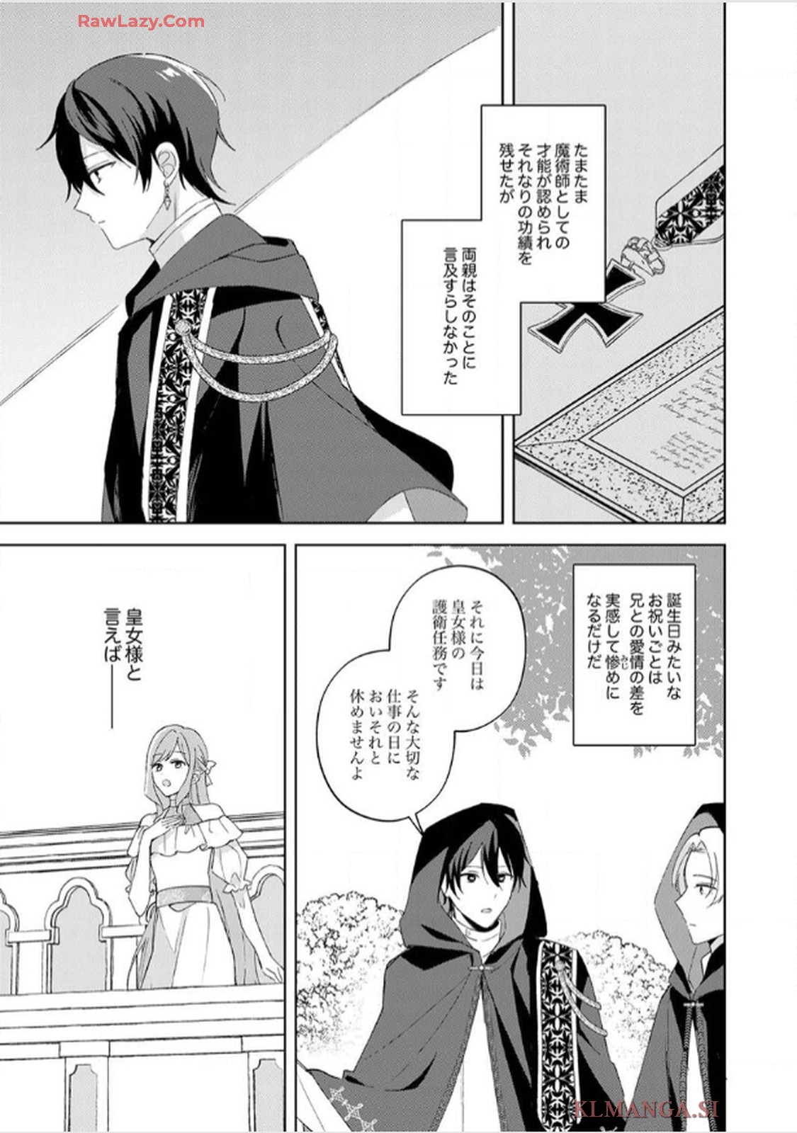 天才魔術師様に一途に溺愛されて困ってます～「推し」が結婚相手なんて、解釈違いです！～ - raw - 第7話 - https://jppp.jjkk.to/jppp/06020657/xq3bok4uc4c.jpg