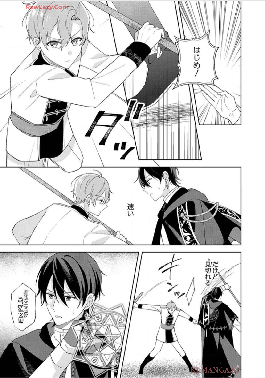 天才魔術師様に一途に溺愛されて困ってます～「推し」が結婚相手なんて、解釈違いです！～ - raw - 第8話 - https://jppp.jjkk.to/jppp/06020657/yomv0piktad.jpg