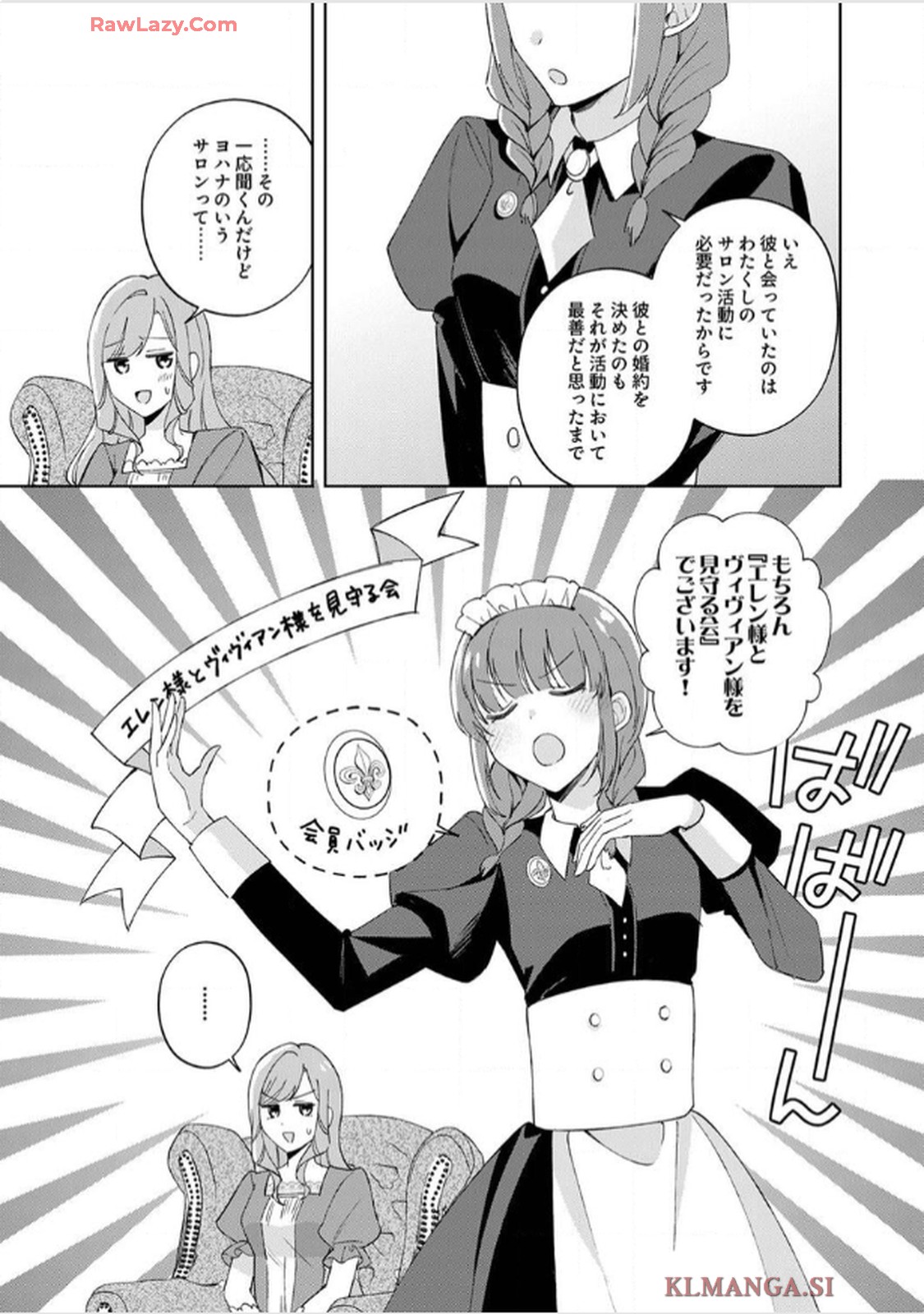 天才魔術師様に一途に溺愛されて困ってます～「推し」が結婚相手なんて、解釈違いです！～ - raw - 第8話 - https://jppp.jjkk.to/jppp/06020658/4cvbqn3zi3t.jpg