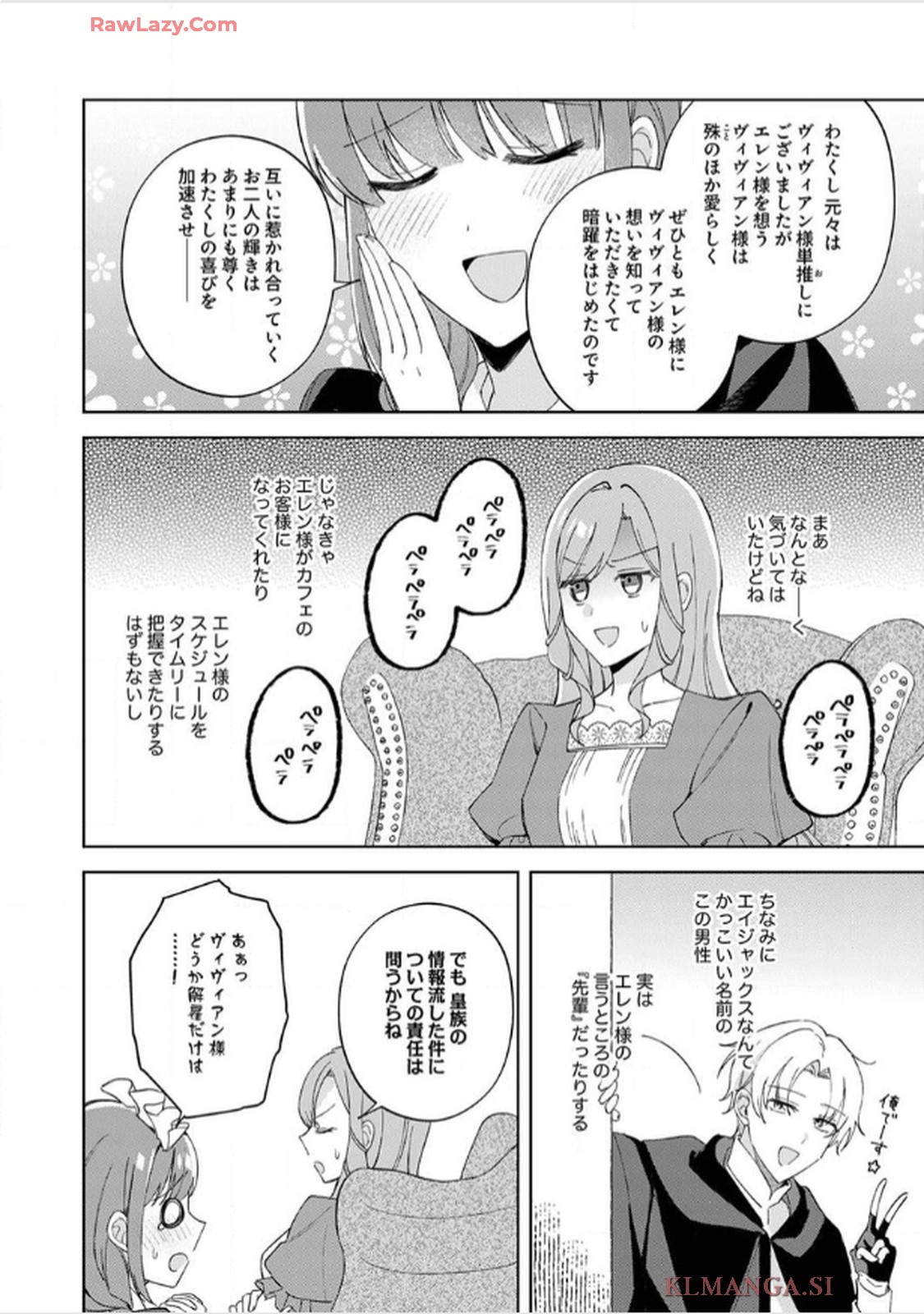 天才魔術師様に一途に溺愛されて困ってます～「推し」が結婚相手なんて、解釈違いです！～ - raw - 第8話 - https://jppp.jjkk.to/jppp/06020658/xrun3k5ayl2.jpg