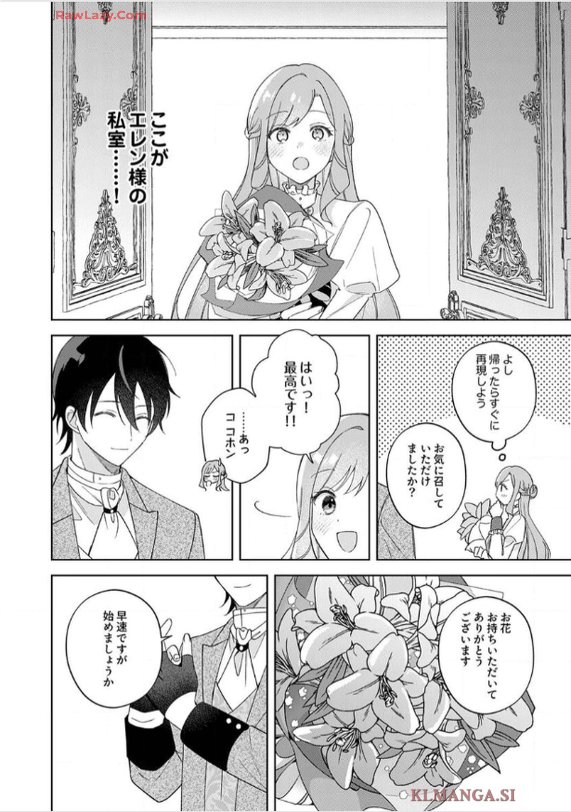 天才魔術師様に一途に溺愛されて困ってます～「推し」が結婚相手なんて、解釈違いです！～ - raw - 第5話 - https://jppp.jjkk.to/jppp/06020659/4vvalj2surc.jpg