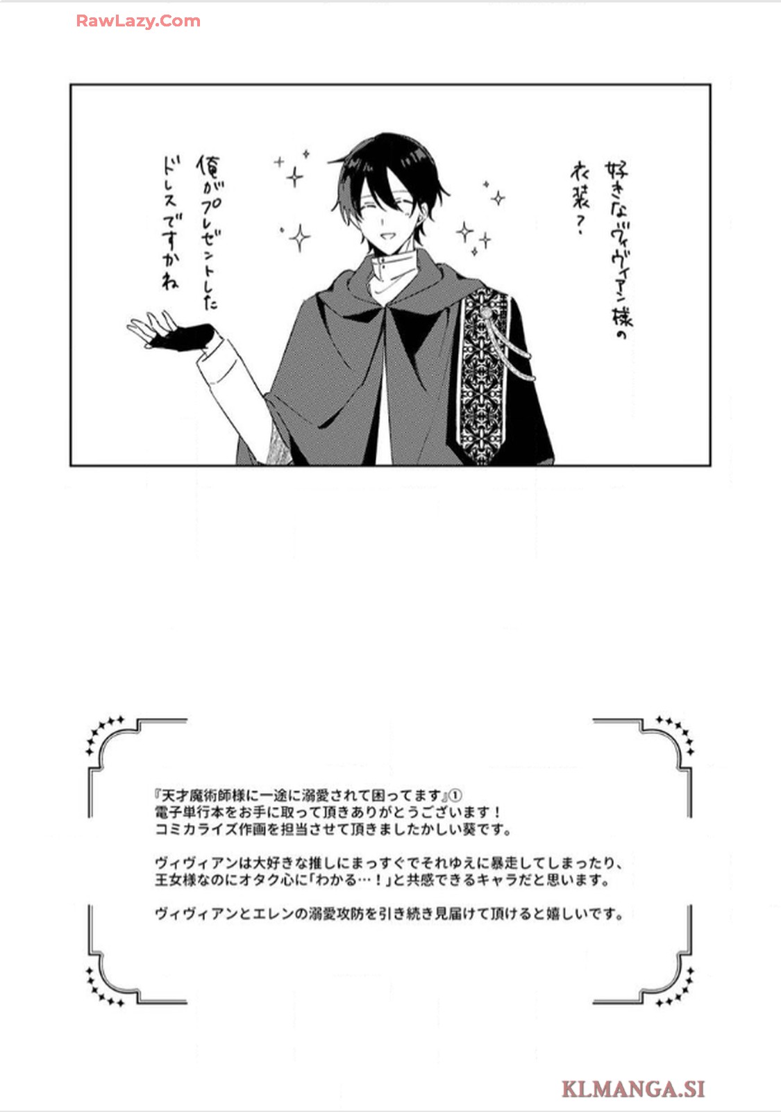 天才魔術師様に一途に溺愛されて困ってます～「推し」が結婚相手なんて、解釈違いです！～ - raw - 第5話 - https://jppp.jjkk.to/jppp/06020659/5rewg1f0dwt.jpg