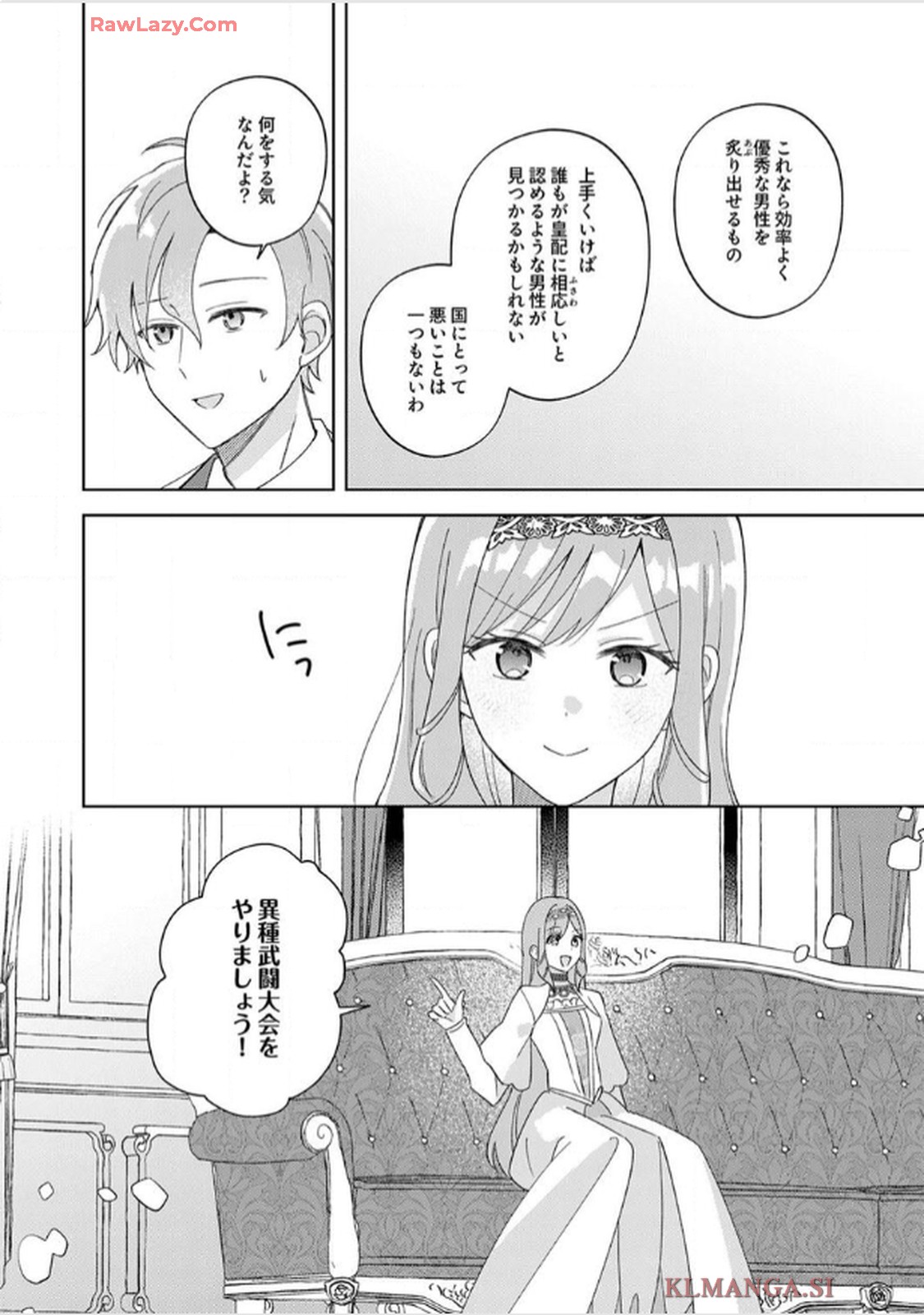天才魔術師様に一途に溺愛されて困ってます～「推し」が結婚相手なんて、解釈違いです！～ - raw - 第5話 - https://jppp.jjkk.to/jppp/06020659/bl1xurk2btw.jpg