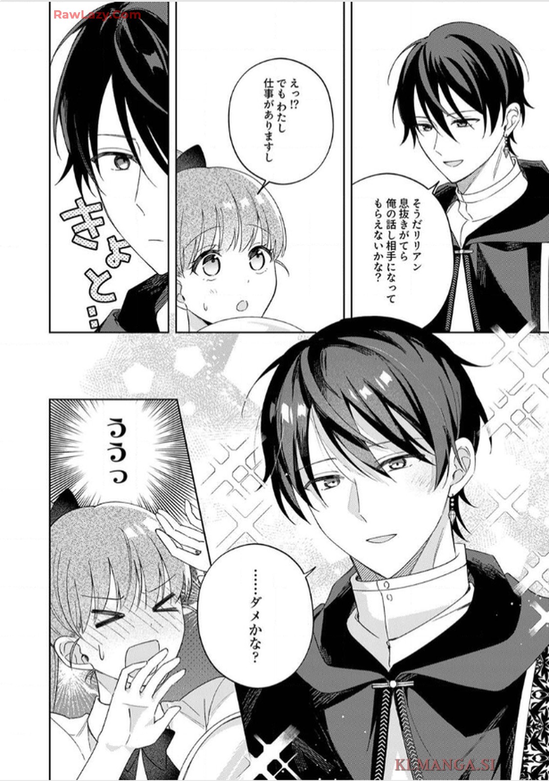 天才魔術師様に一途に溺愛されて困ってます～「推し」が結婚相手なんて、解釈違いです！～ - raw - 第6話 - https://jppp.jjkk.to/jppp/06020659/ca0oqfvnqbz.jpg