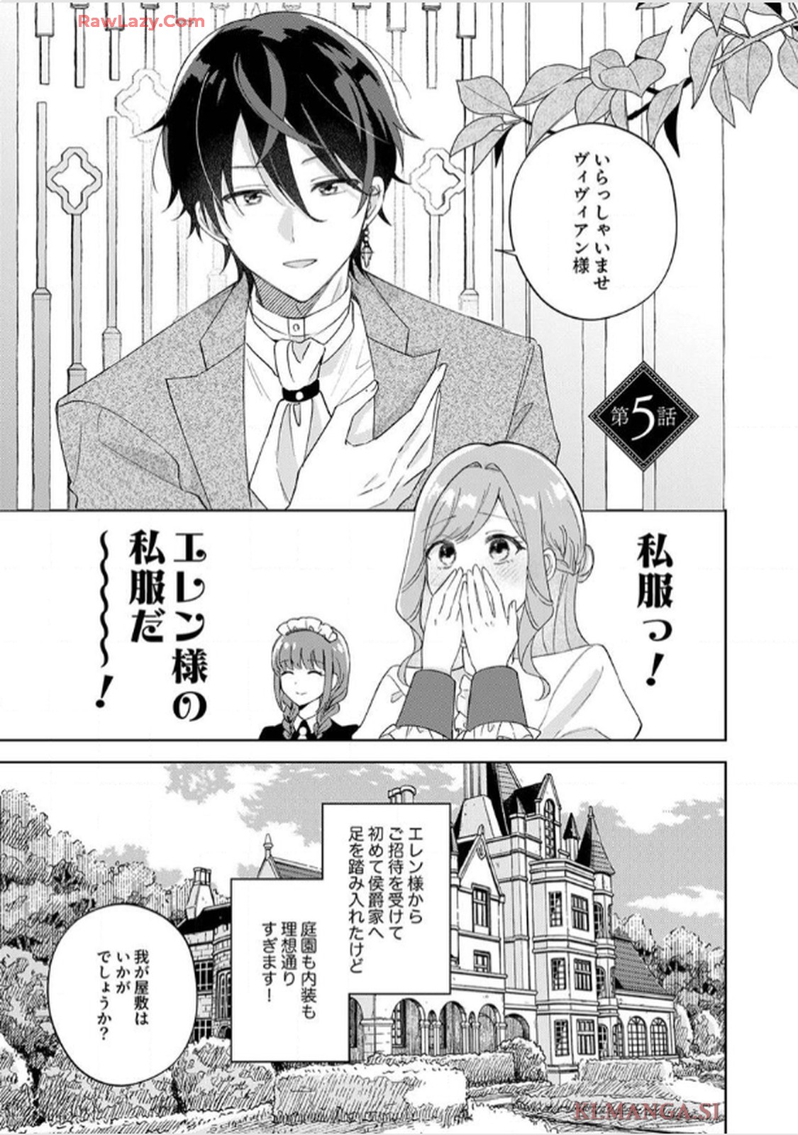 天才魔術師様に一途に溺愛されて困ってます～「推し」が結婚相手なんて、解釈違いです！～ - raw - 第5話 - https://jppp.jjkk.to/jppp/06020659/e5tgtox3p33.jpg