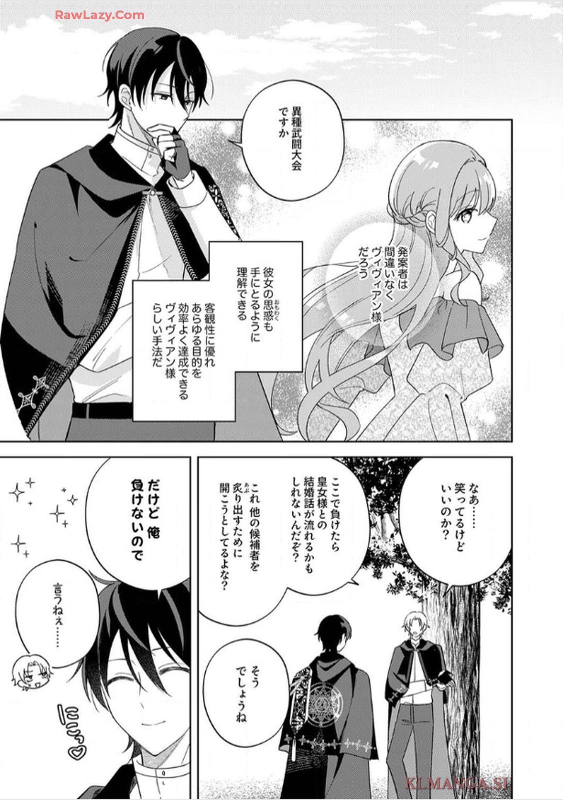 天才魔術師様に一途に溺愛されて困ってます～「推し」が結婚相手なんて、解釈違いです！～ - raw - 第6話 - https://jppp.jjkk.to/jppp/06020659/f1h0dqu3blq.jpg