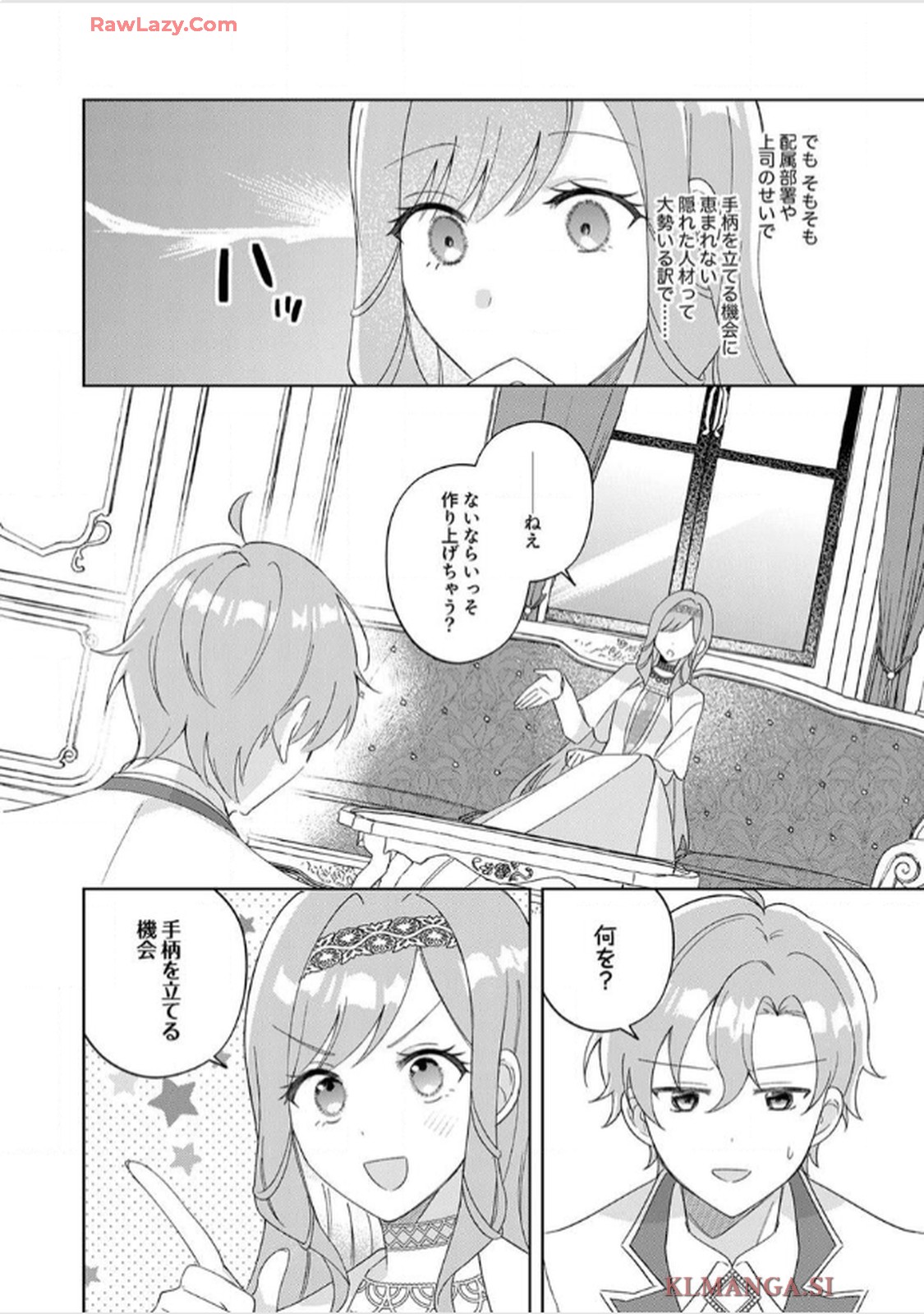 天才魔術師様に一途に溺愛されて困ってます～「推し」が結婚相手なんて、解釈違いです！～ - raw - 第5話 - https://jppp.jjkk.to/jppp/06020659/hmmiyc2onbo.jpg