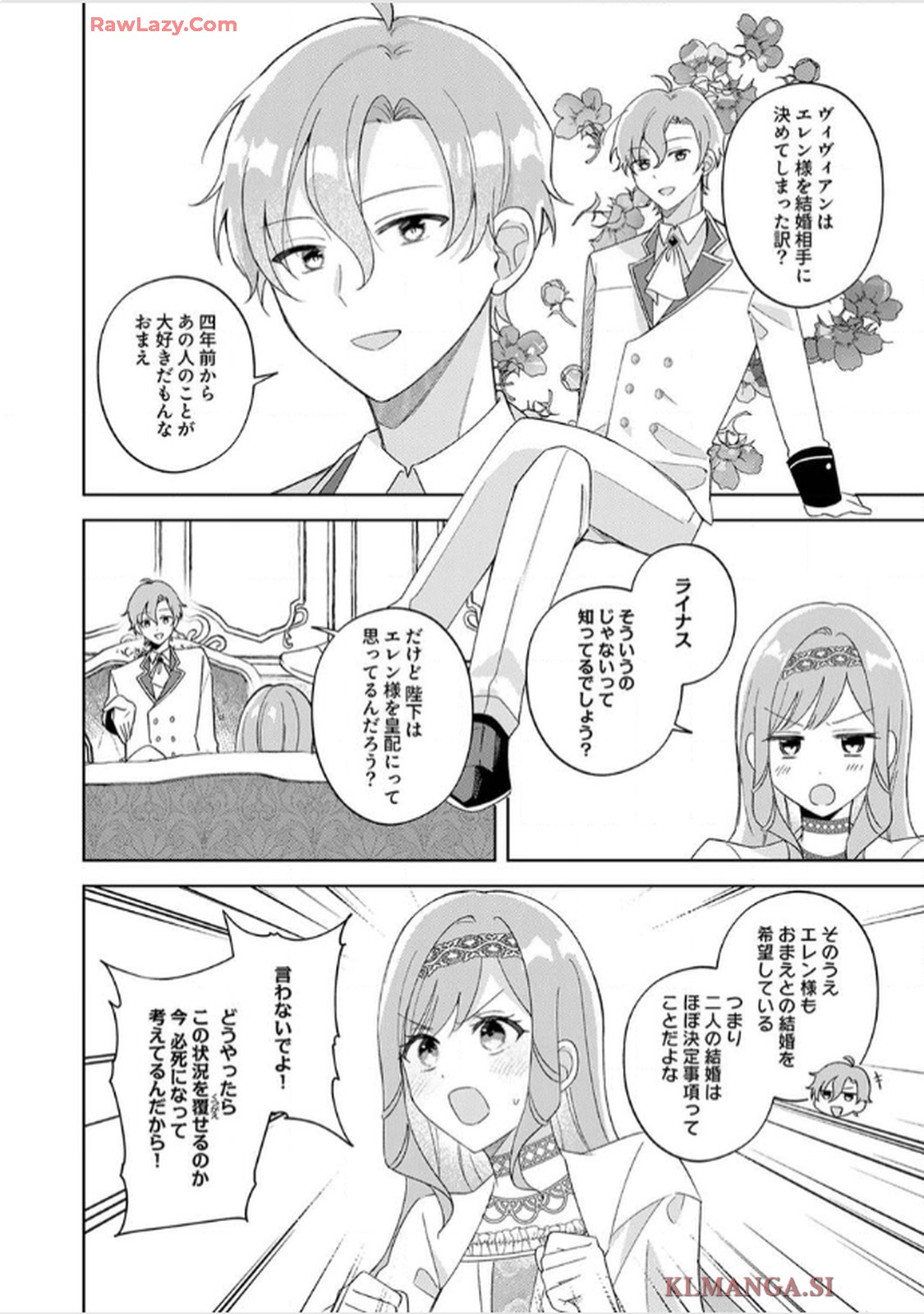天才魔術師様に一途に溺愛されて困ってます～「推し」が結婚相手なんて、解釈違いです！～ - raw - 第5話 - https://jppp.jjkk.to/jppp/06020659/jwi0qfqgujl.jpg