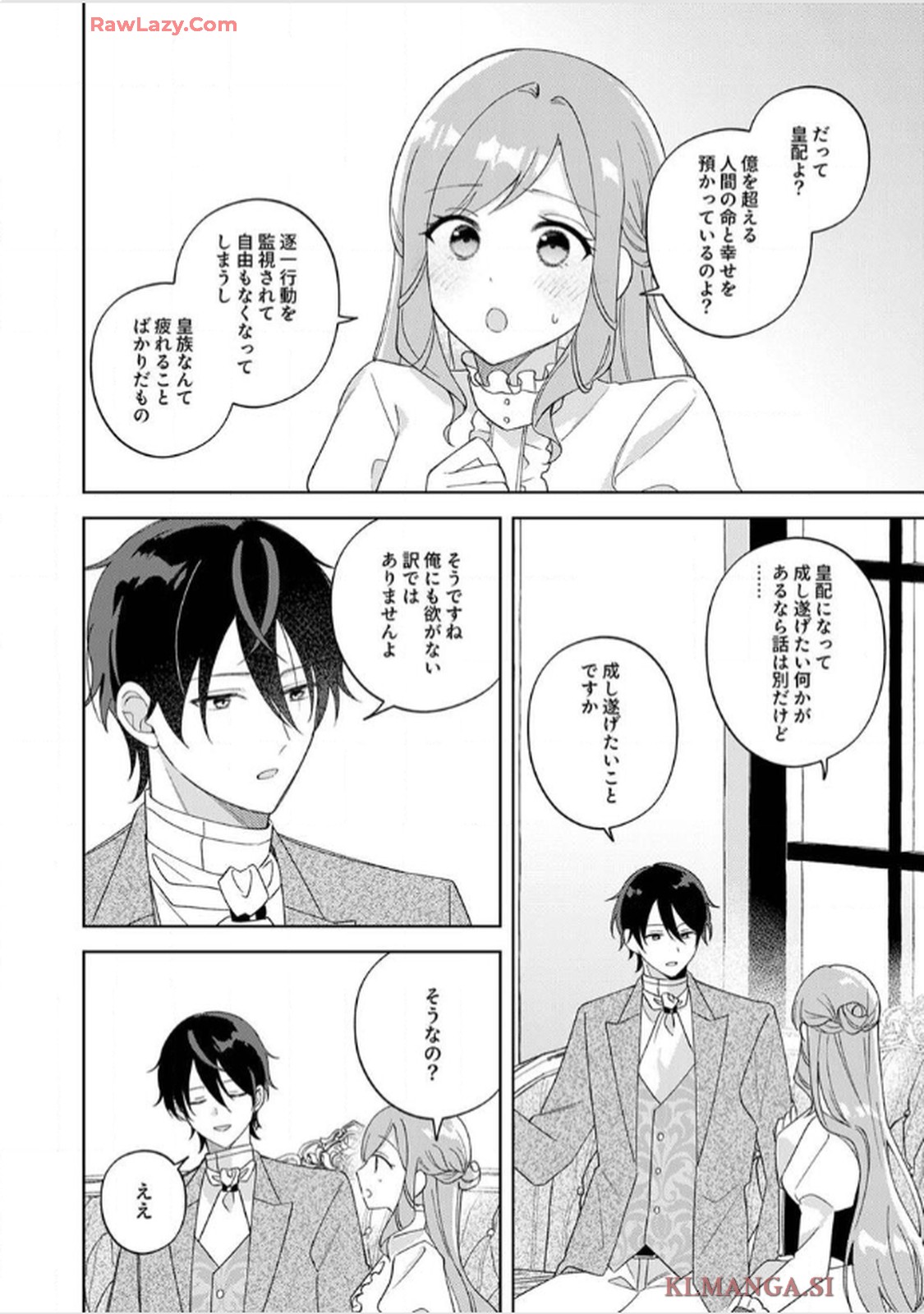 天才魔術師様に一途に溺愛されて困ってます～「推し」が結婚相手なんて、解釈違いです！～ - raw - 第5話 - https://jppp.jjkk.to/jppp/06020659/kcygzsbmcgx.jpg