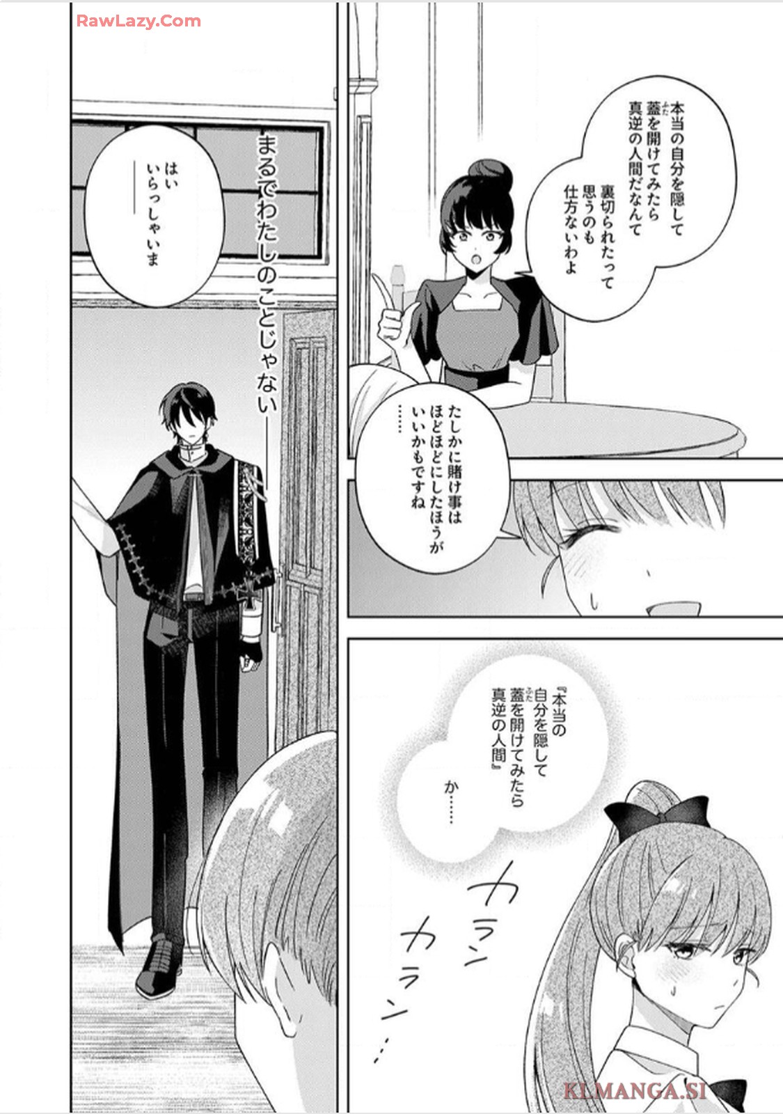 天才魔術師様に一途に溺愛されて困ってます～「推し」が結婚相手なんて、解釈違いです！～ - raw - 第6話 - https://jppp.jjkk.to/jppp/06020659/lcrwji0ugd1.jpg