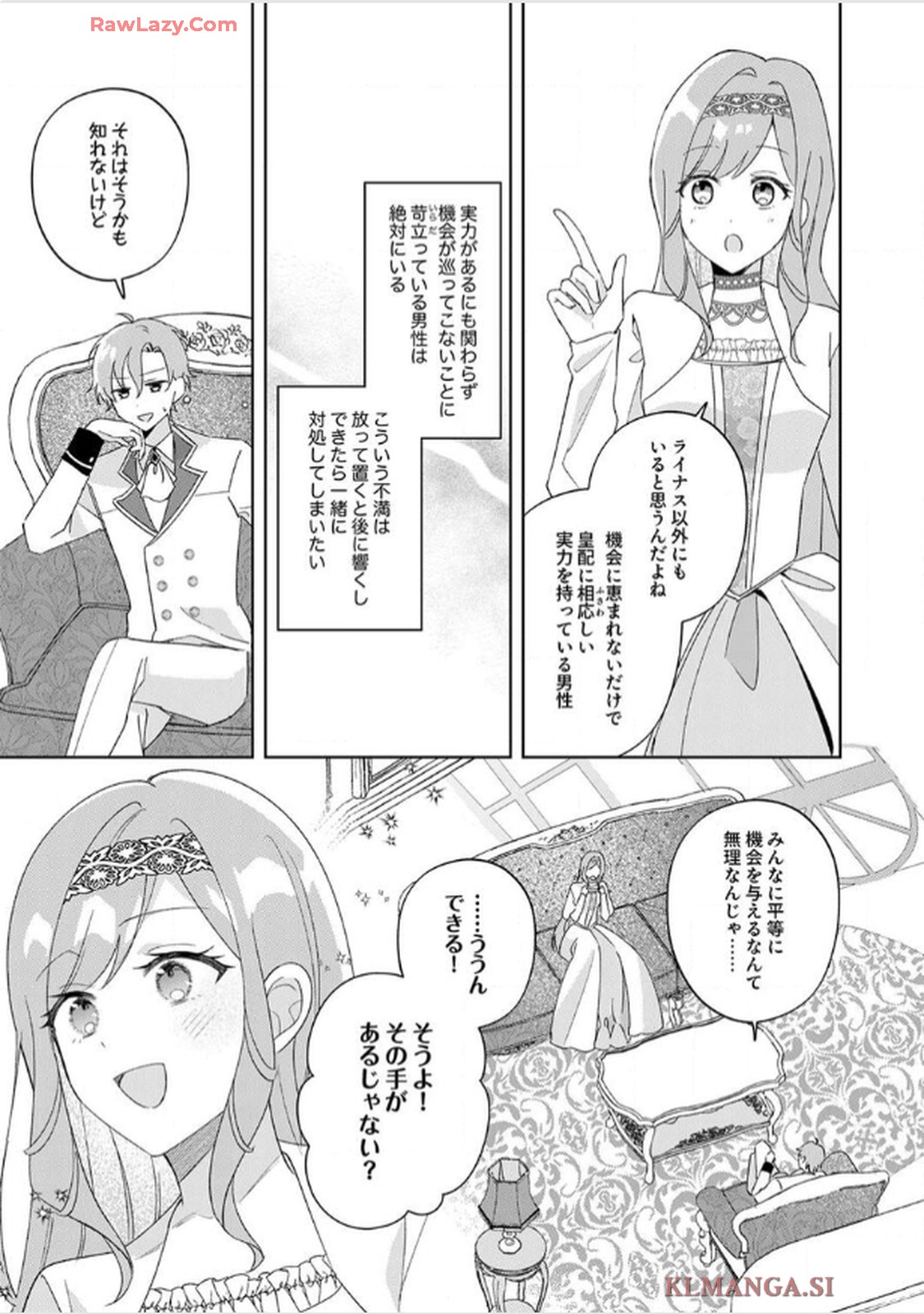 天才魔術師様に一途に溺愛されて困ってます～「推し」が結婚相手なんて、解釈違いです！～ - raw - 第5話 - https://jppp.jjkk.to/jppp/06020659/lxywtm3gupb.jpg