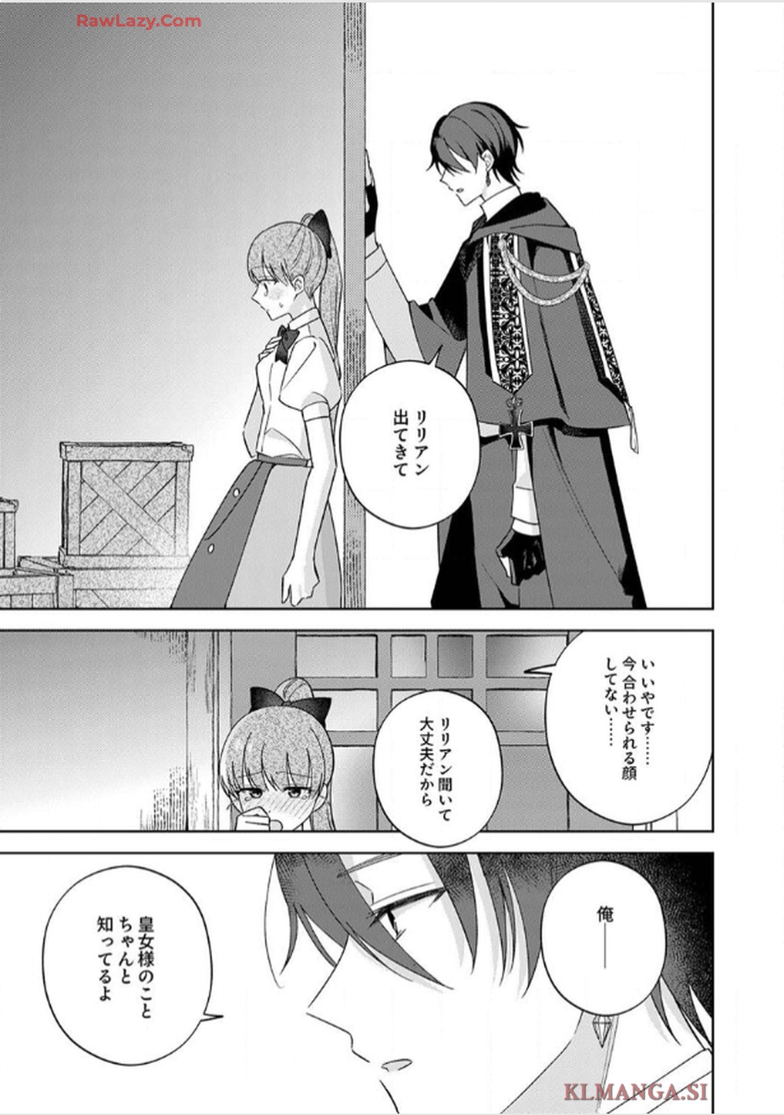 天才魔術師様に一途に溺愛されて困ってます～「推し」が結婚相手なんて、解釈違いです！～ - raw - 第6話 - https://jppp.jjkk.to/jppp/06020659/nd20ie550r5.jpg