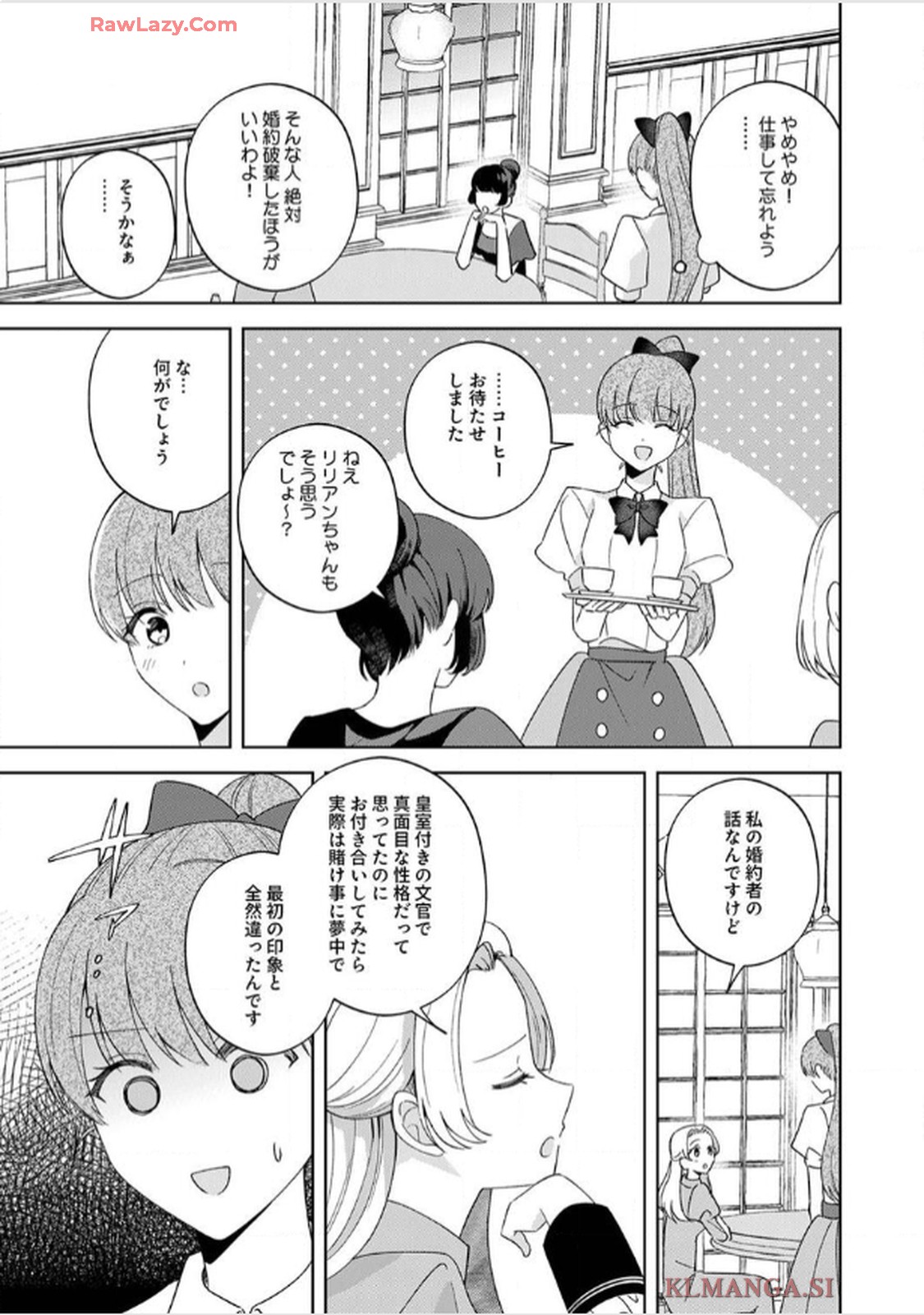 天才魔術師様に一途に溺愛されて困ってます～「推し」が結婚相手なんて、解釈違いです！～ - raw - 第6話 - https://jppp.jjkk.to/jppp/06020659/nnsii25sfed.jpg
