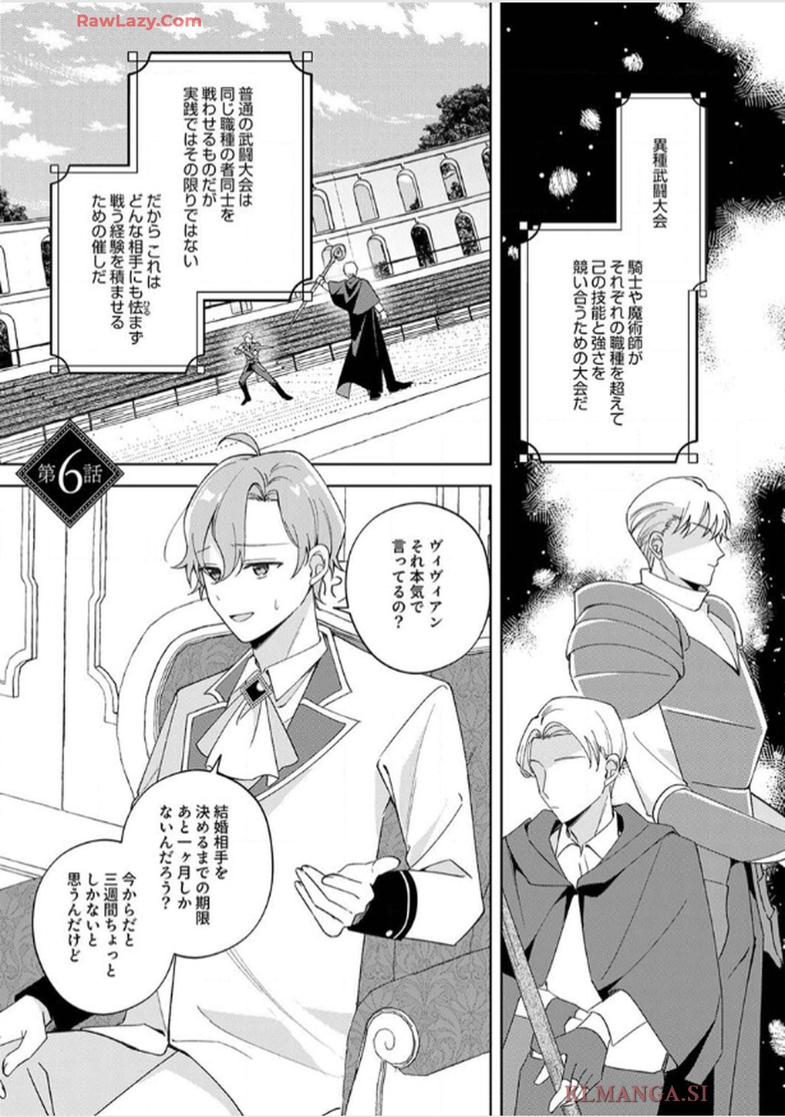 天才魔術師様に一途に溺愛されて困ってます～「推し」が結婚相手なんて、解釈違いです！～ - raw - 第6話 - https://jppp.jjkk.to/jppp/06020659/omcl2nabmzq.jpg