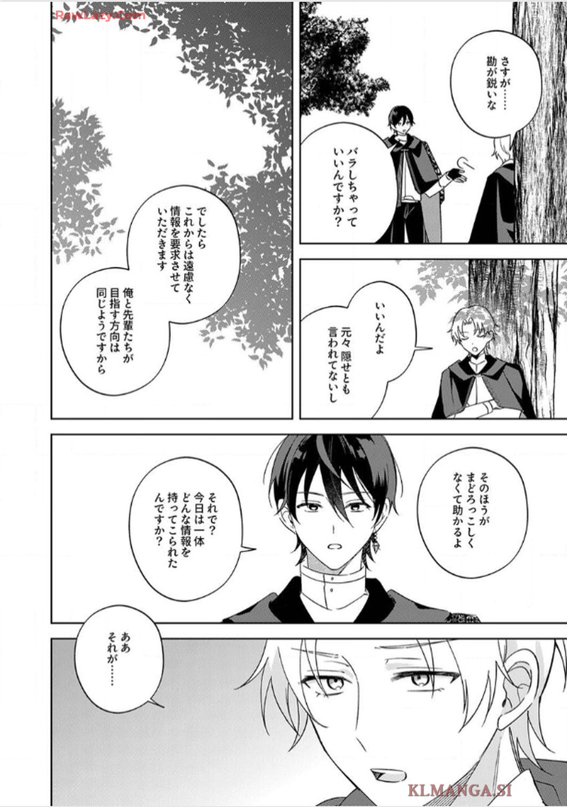 天才魔術師様に一途に溺愛されて困ってます～「推し」が結婚相手なんて、解釈違いです！～ - raw - 第6話 - https://jppp.jjkk.to/jppp/06020659/oqpspmu3gpj.jpg