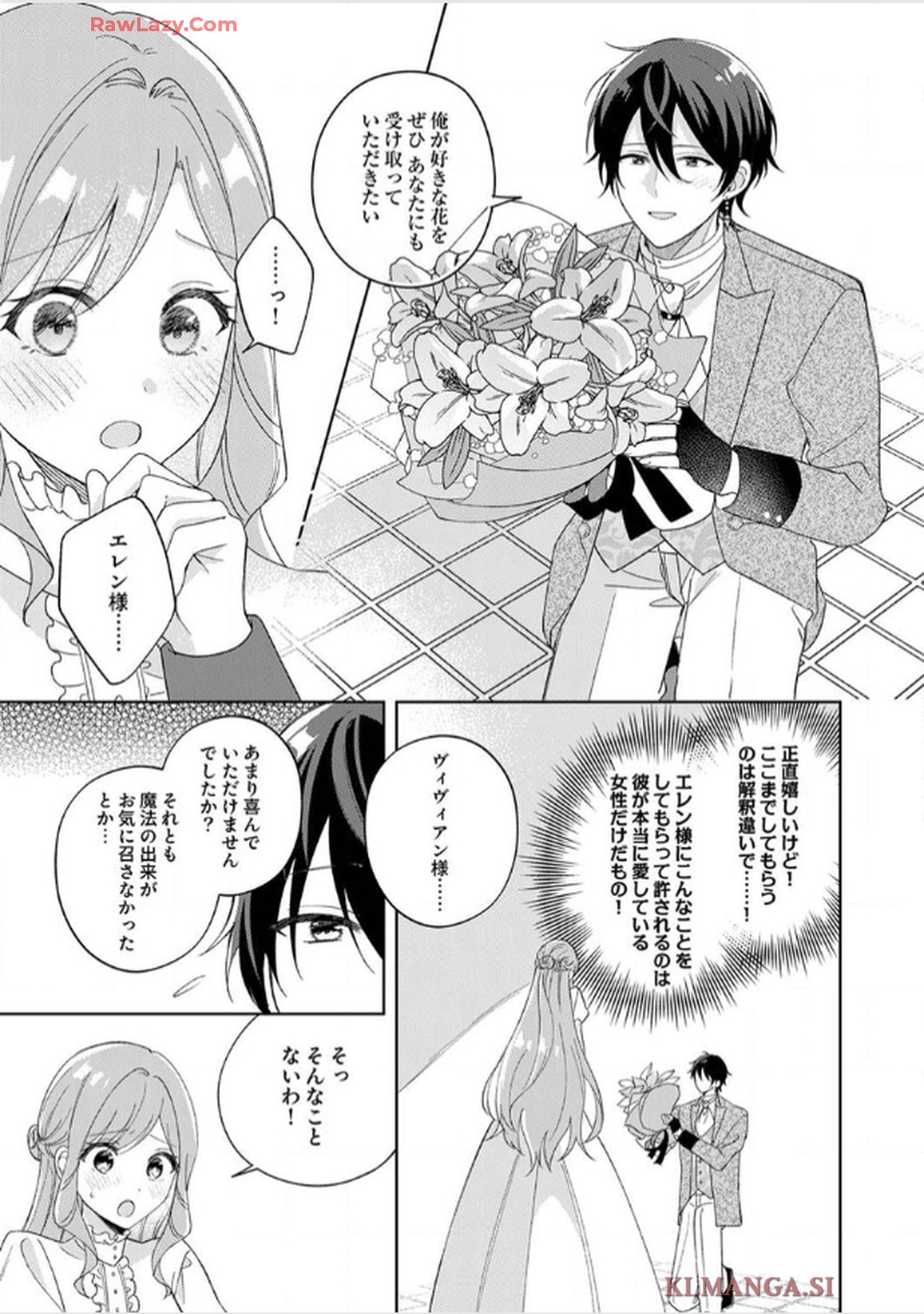 天才魔術師様に一途に溺愛されて困ってます～「推し」が結婚相手なんて、解釈違いです！～ - raw - 第5話 - https://jppp.jjkk.to/jppp/06020659/p2odvmipmhs.jpg