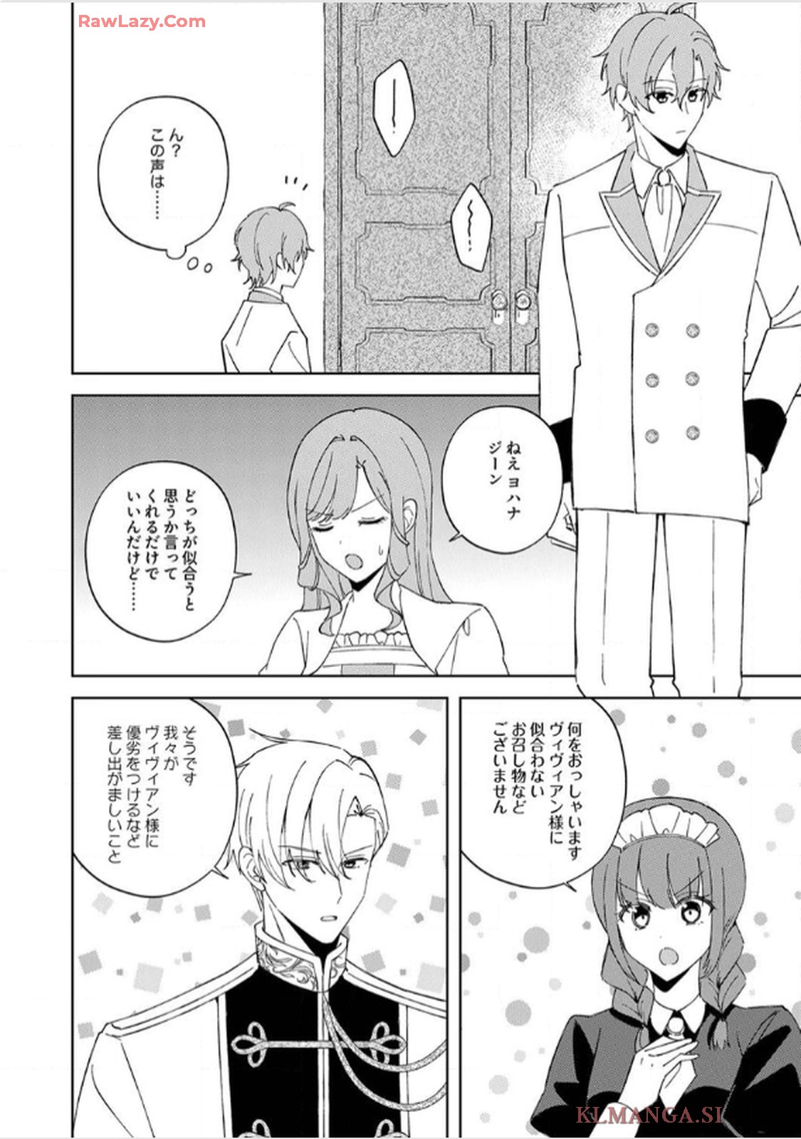 天才魔術師様に一途に溺愛されて困ってます～「推し」が結婚相手なんて、解釈違いです！～ - raw - 第5話 - https://jppp.jjkk.to/jppp/06020659/puydmgsxncn.jpg