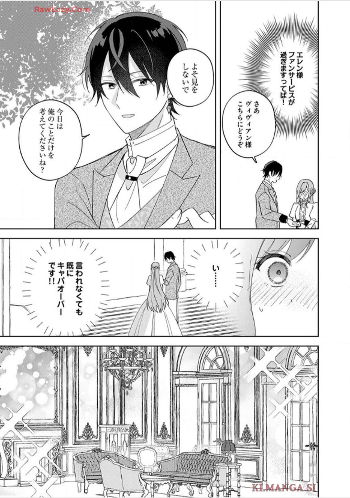 天才魔術師様に一途に溺愛されて困ってます～「推し」が結婚相手なんて、解釈違いです！～ - raw - 第5話 - https://jppp.jjkk.to/jppp/06020659/q5h53sc11vo.jpg