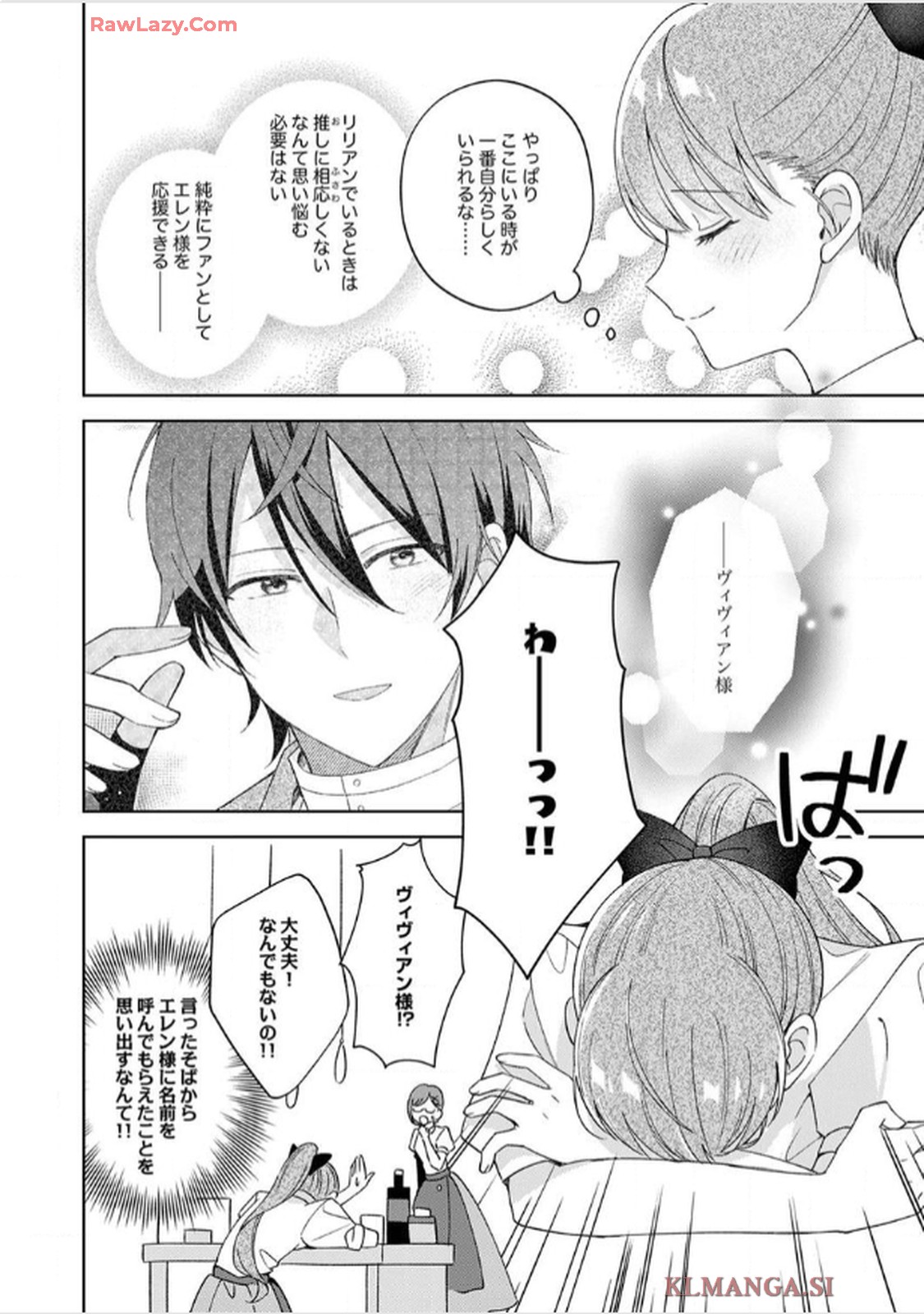 天才魔術師様に一途に溺愛されて困ってます～「推し」が結婚相手なんて、解釈違いです！～ - raw - 第6話 - https://jppp.jjkk.to/jppp/06020659/qlebgclzemi.jpg