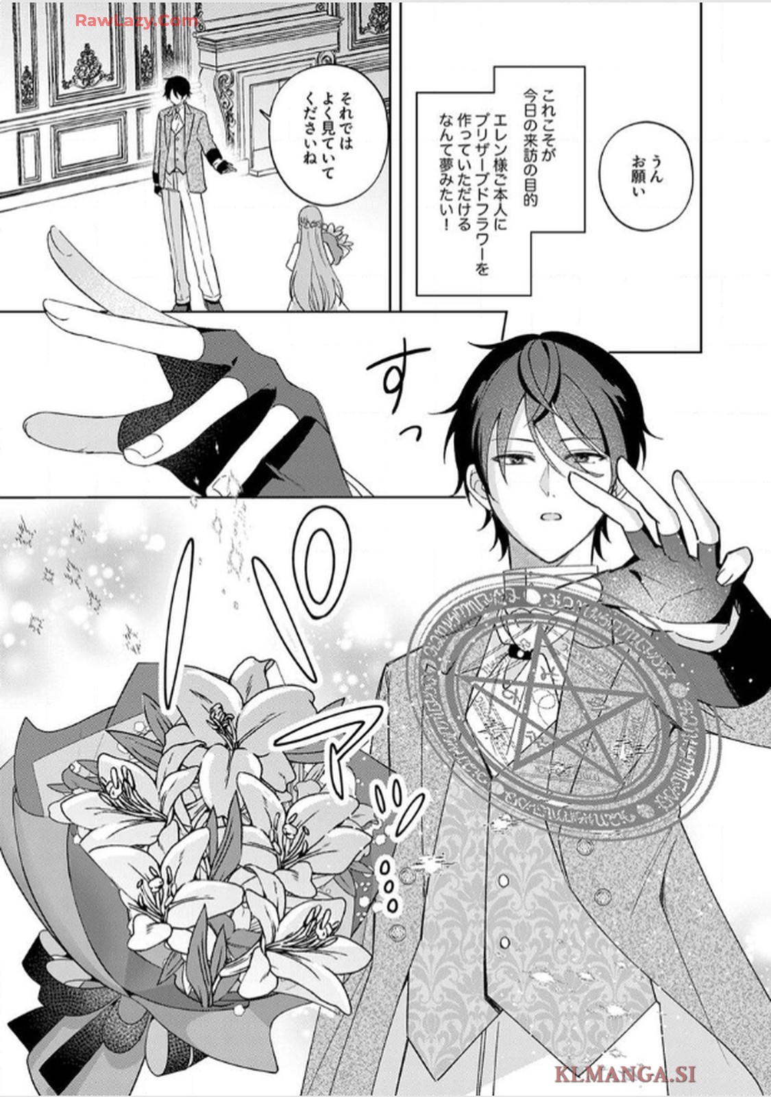 天才魔術師様に一途に溺愛されて困ってます～「推し」が結婚相手なんて、解釈違いです！～ - raw - 第5話 - https://jppp.jjkk.to/jppp/06020659/qmi5kejcvwa.jpg