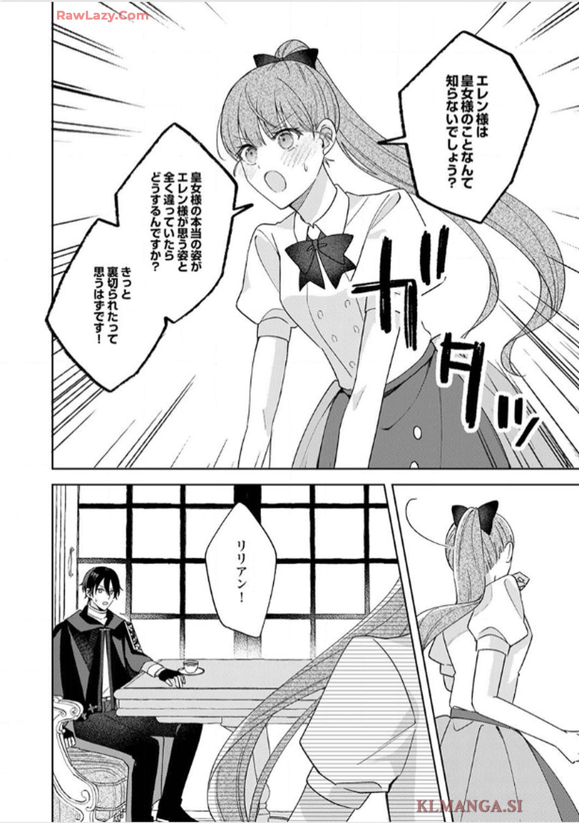 天才魔術師様に一途に溺愛されて困ってます～「推し」が結婚相手なんて、解釈違いです！～ - raw - 第6話 - https://jppp.jjkk.to/jppp/06020659/rxh3w4vpkzf.jpg