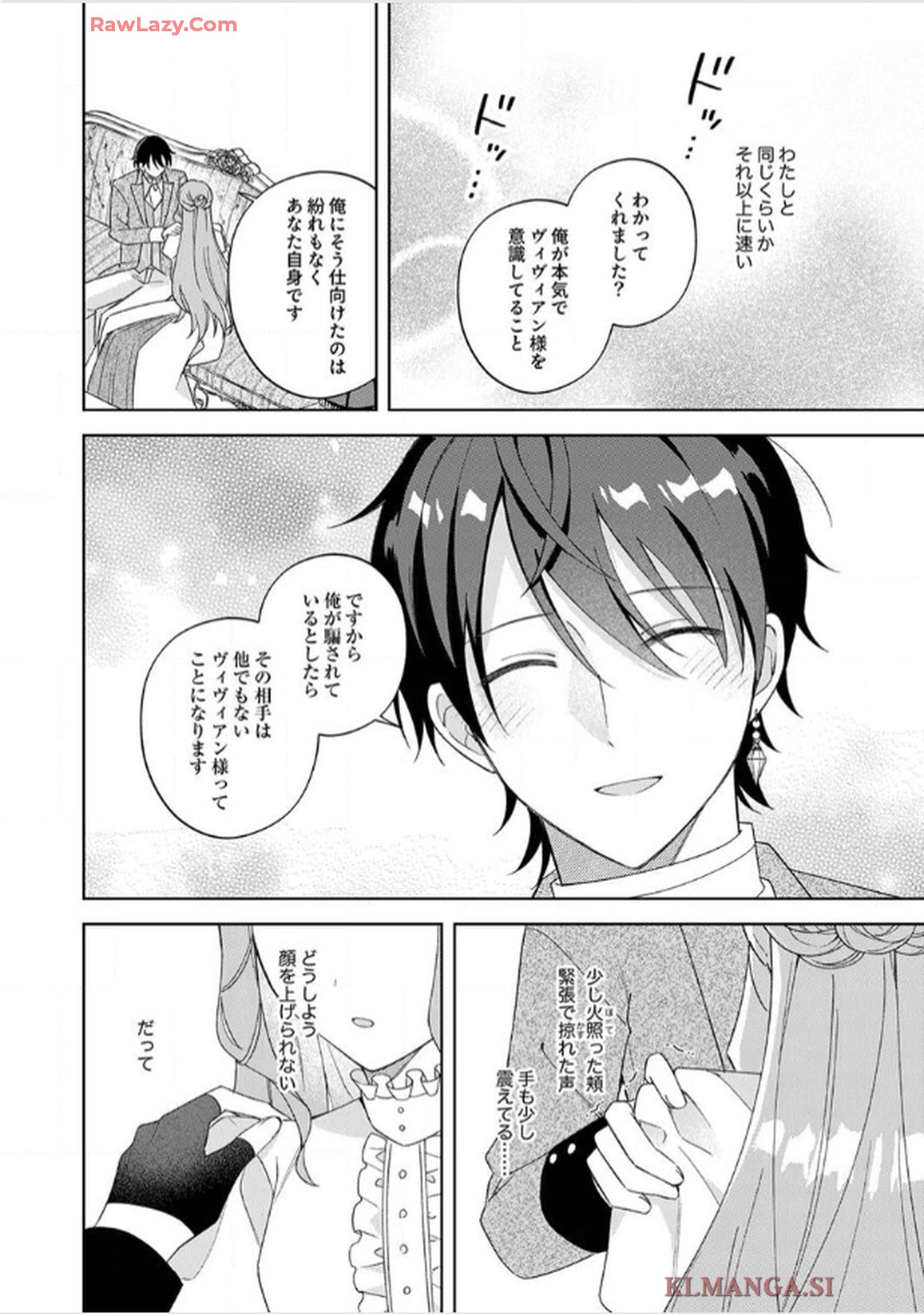 天才魔術師様に一途に溺愛されて困ってます～「推し」が結婚相手なんて、解釈違いです！～ - raw - 第5話 - https://jppp.jjkk.to/jppp/06020659/t3wxqxptoee.jpg