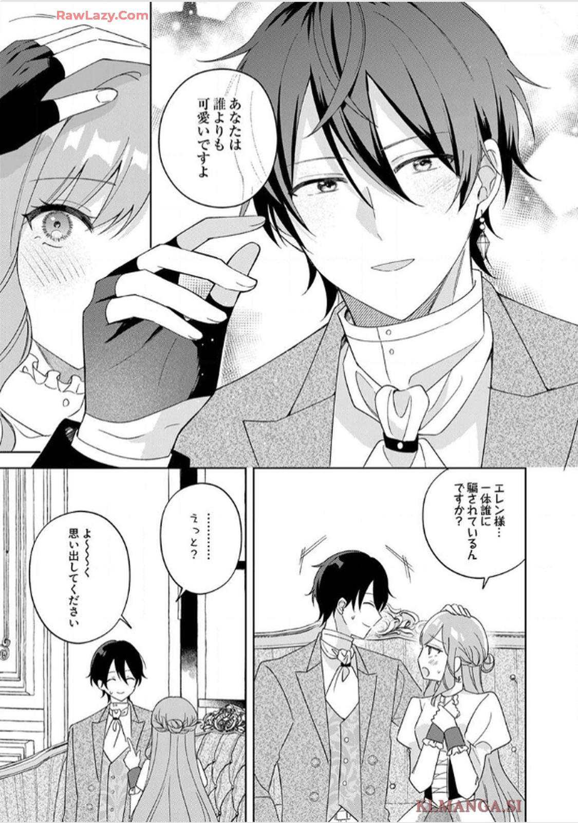 天才魔術師様に一途に溺愛されて困ってます～「推し」が結婚相手なんて、解釈違いです！～ - raw - 第5話 - https://jppp.jjkk.to/jppp/06020659/tsb2vazvhes.jpg