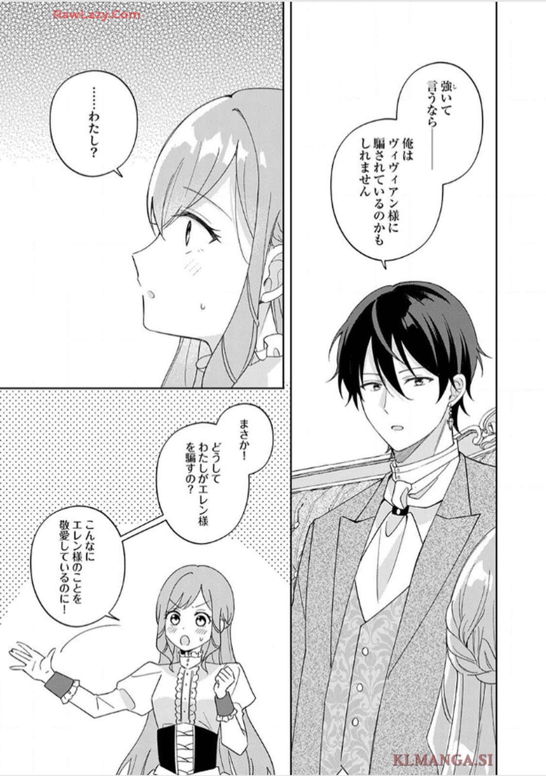 天才魔術師様に一途に溺愛されて困ってます～「推し」が結婚相手なんて、解釈違いです！～ - raw - 第5話 - https://jppp.jjkk.to/jppp/06020659/txdwkj0p3zp.jpg