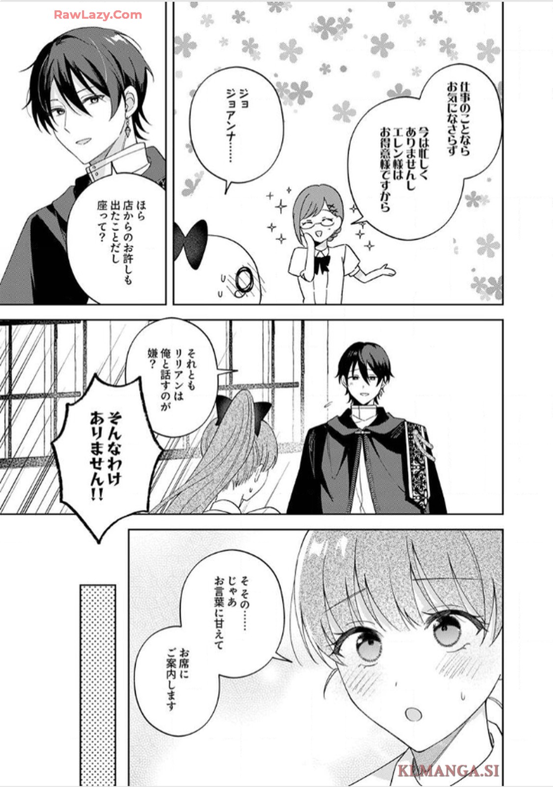 天才魔術師様に一途に溺愛されて困ってます～「推し」が結婚相手なんて、解釈違いです！～ - raw - 第6話 - https://jppp.jjkk.to/jppp/06020659/x2xlv4jvxnl.jpg