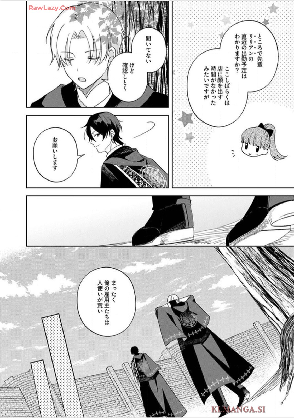 天才魔術師様に一途に溺愛されて困ってます～「推し」が結婚相手なんて、解釈違いです！～ - raw - 第6話 - https://jppp.jjkk.to/jppp/06020659/x43322xf14w.jpg