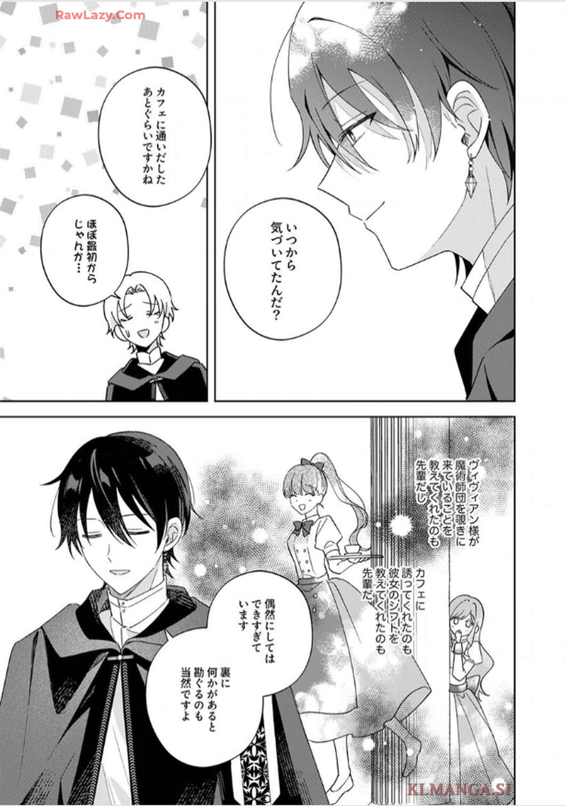 天才魔術師様に一途に溺愛されて困ってます～「推し」が結婚相手なんて、解釈違いです！～ - raw - 第6話 - https://jppp.jjkk.to/jppp/06020659/xnr0hfsln1g.jpg
