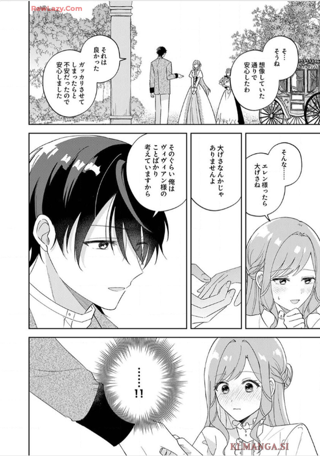 天才魔術師様に一途に溺愛されて困ってます～「推し」が結婚相手なんて、解釈違いです！～ - raw - 第5話 - https://jppp.jjkk.to/jppp/06020659/y4xuuelbswn.jpg