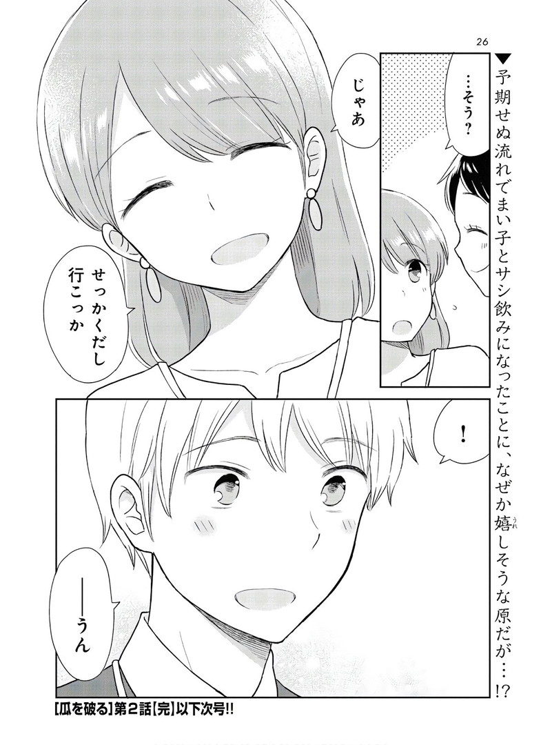瓜を破る - raw - 第2話 - https://jppp.jjkk.to/jppp/06021049/2k2y13ubxl1.jpg