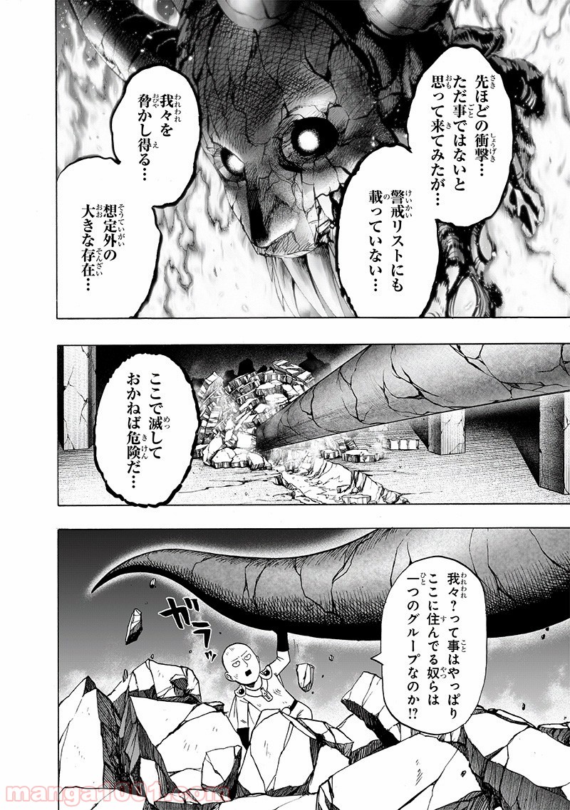 ワンパンマン ? ONE PUNCH MAN - raw - 第150話 - https://jppp.jjkk.to/jppp/06021154/ryhhhpqzqu3.jpg