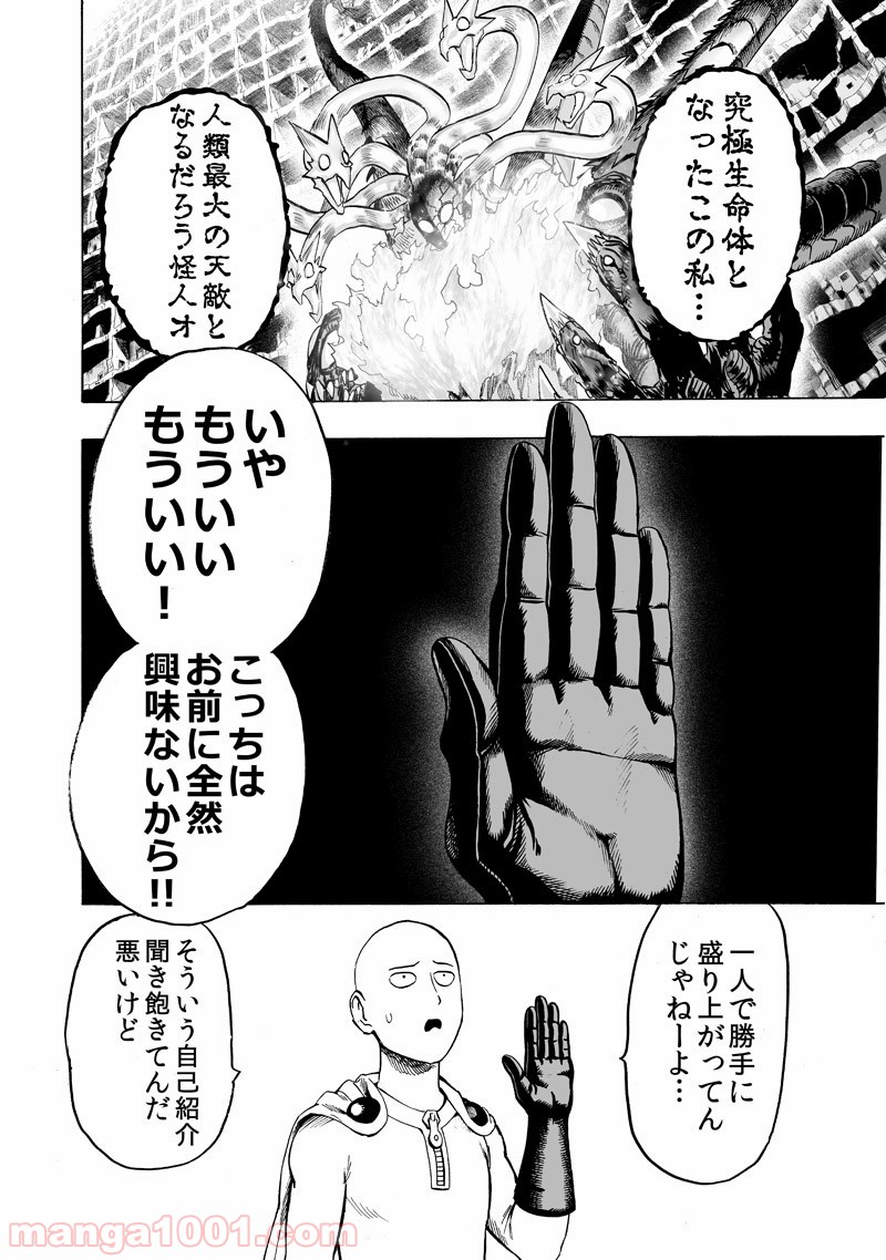 ワンパンマン ? ONE PUNCH MAN - raw - 第150話 - https://jppp.jjkk.to/jppp/06021154/wuucrqfwkr3.jpg