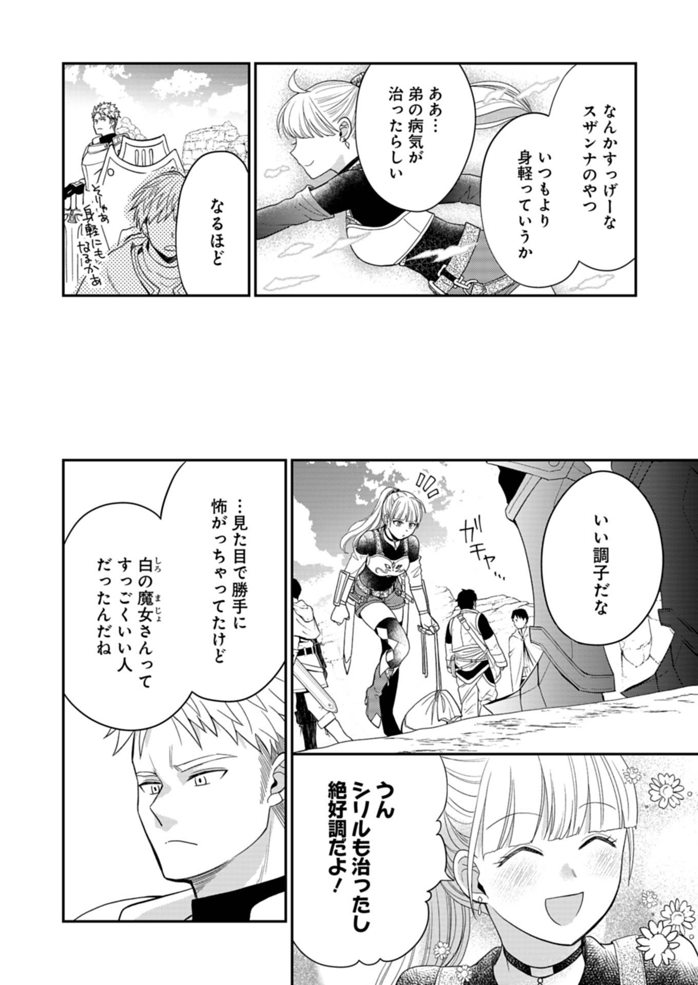 白魔女さんとの辺境ぐらし ～最強の魔女はのんびり暮らしたい～ - raw - 第9.1話 - https://jppp.jjkk.to/jppp/06030400/0jvel0hqgyu.jpg