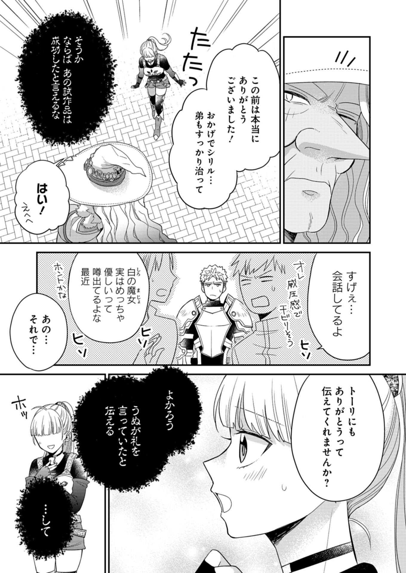 白魔女さんとの辺境ぐらし ～最強の魔女はのんびり暮らしたい～ - raw - 第9.1話 - https://jppp.jjkk.to/jppp/06030400/2uvmfi5skov.jpg
