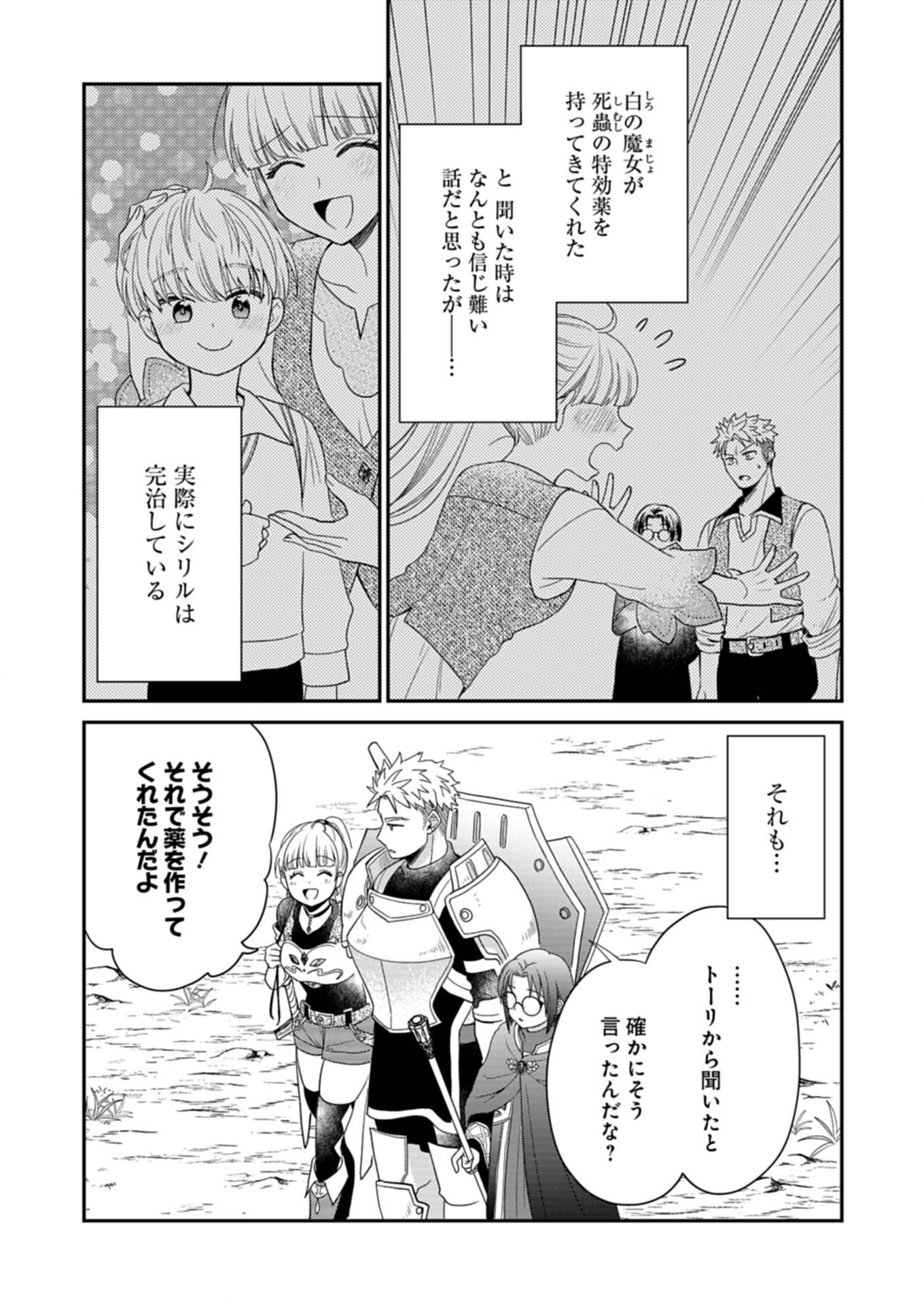 白魔女さんとの辺境ぐらし ～最強の魔女はのんびり暮らしたい～ - raw - 第9.1話 - https://jppp.jjkk.to/jppp/06030400/cchkrec15gx.jpg