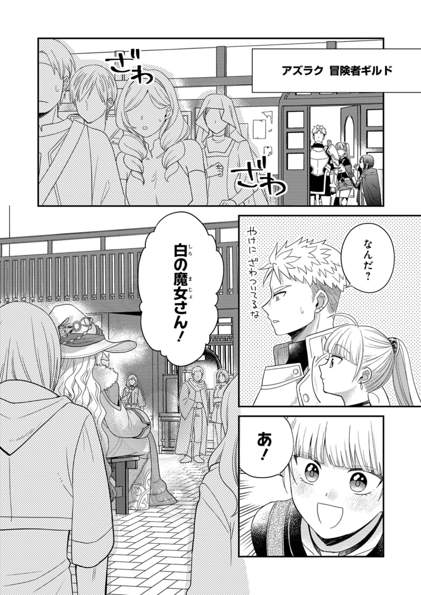 白魔女さんとの辺境ぐらし ～最強の魔女はのんびり暮らしたい～ - raw - 第9.1話 - https://jppp.jjkk.to/jppp/06030400/dlzfej3byog.jpg