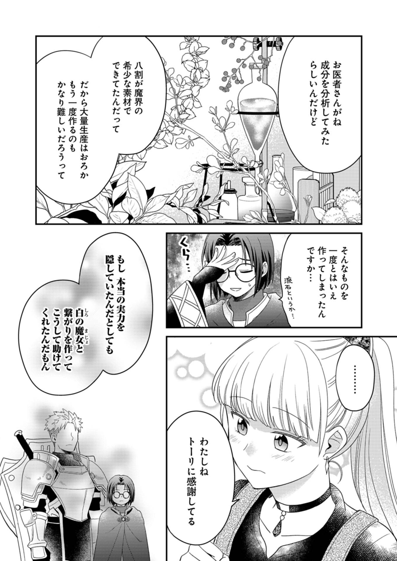 白魔女さんとの辺境ぐらし ～最強の魔女はのんびり暮らしたい～ - raw - 第9.1話 - https://jppp.jjkk.to/jppp/06030400/ksifv4xppwk.jpg
