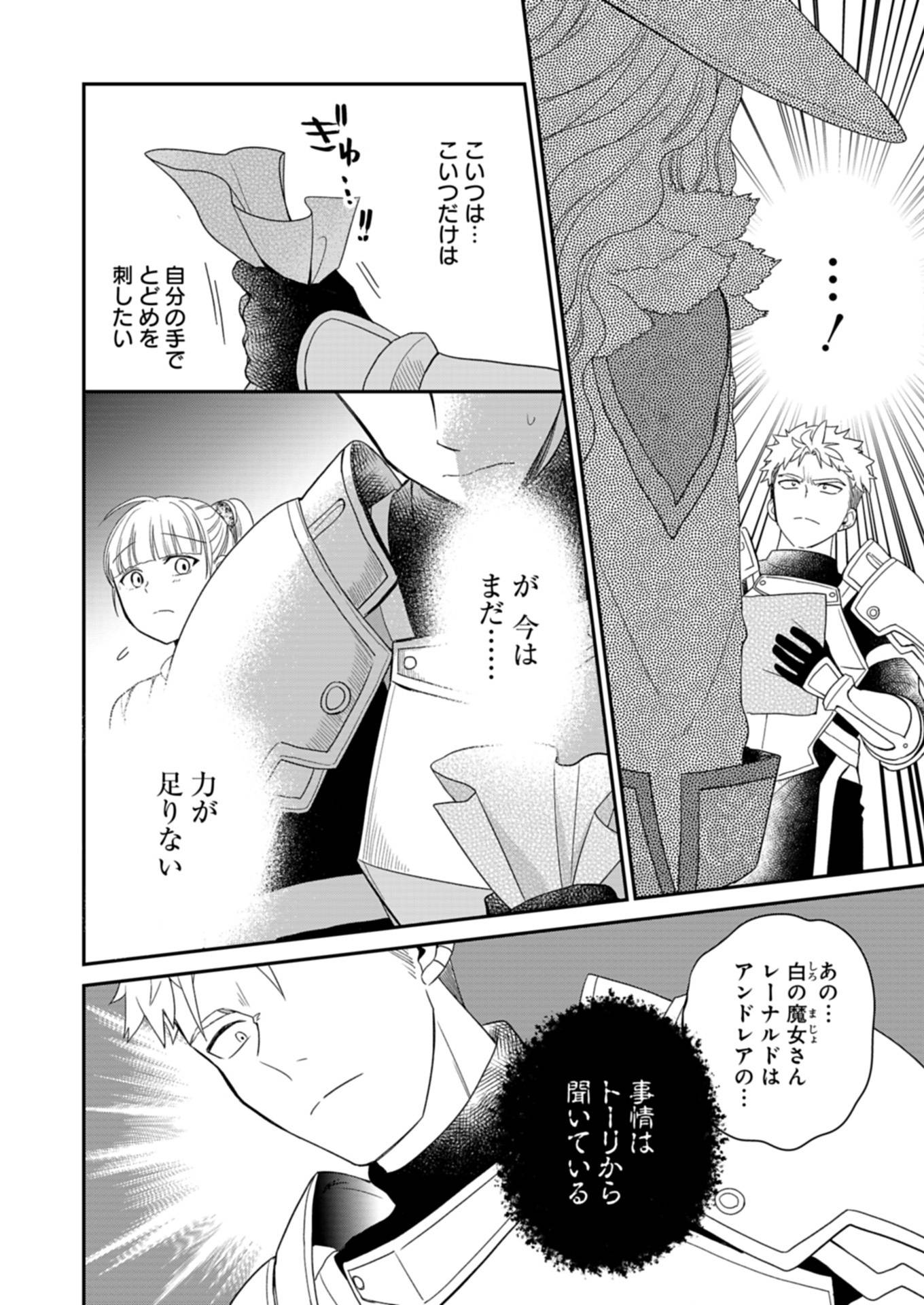 白魔女さんとの辺境ぐらし ～最強の魔女はのんびり暮らしたい～ - raw - 第9.1話 - https://jppp.jjkk.to/jppp/06030400/l1cbufz5ro4.jpg
